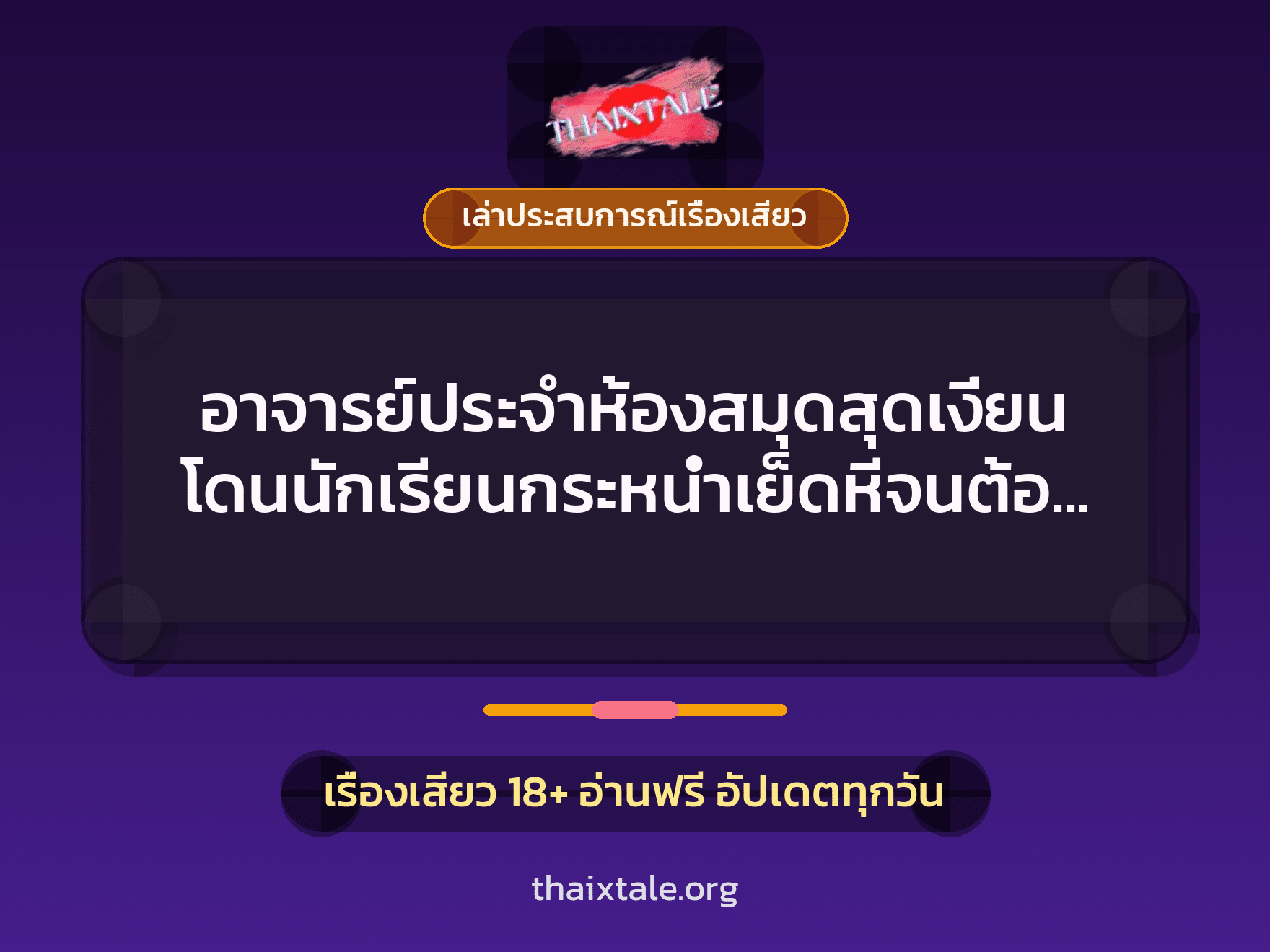 เรื่องเสียว + ควยใหญ่