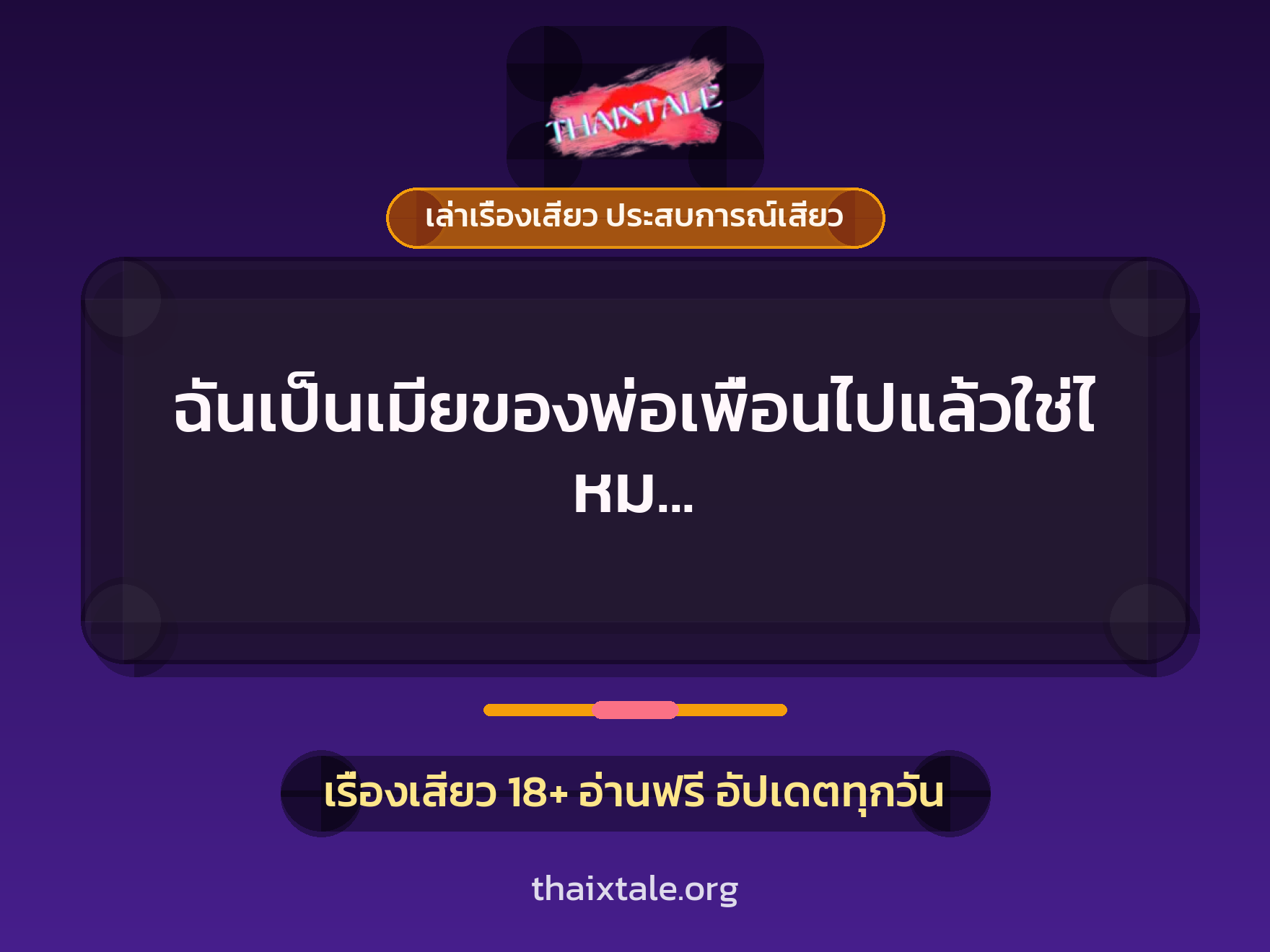 เรื่องเสียว + ควยใหญ่