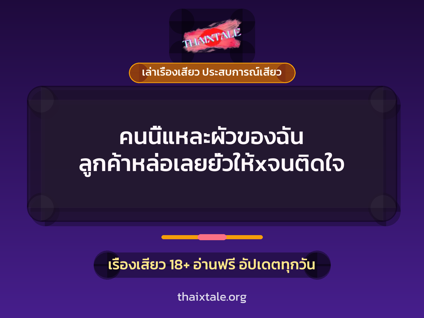 เรื่องเสียว + ควยใหญ่