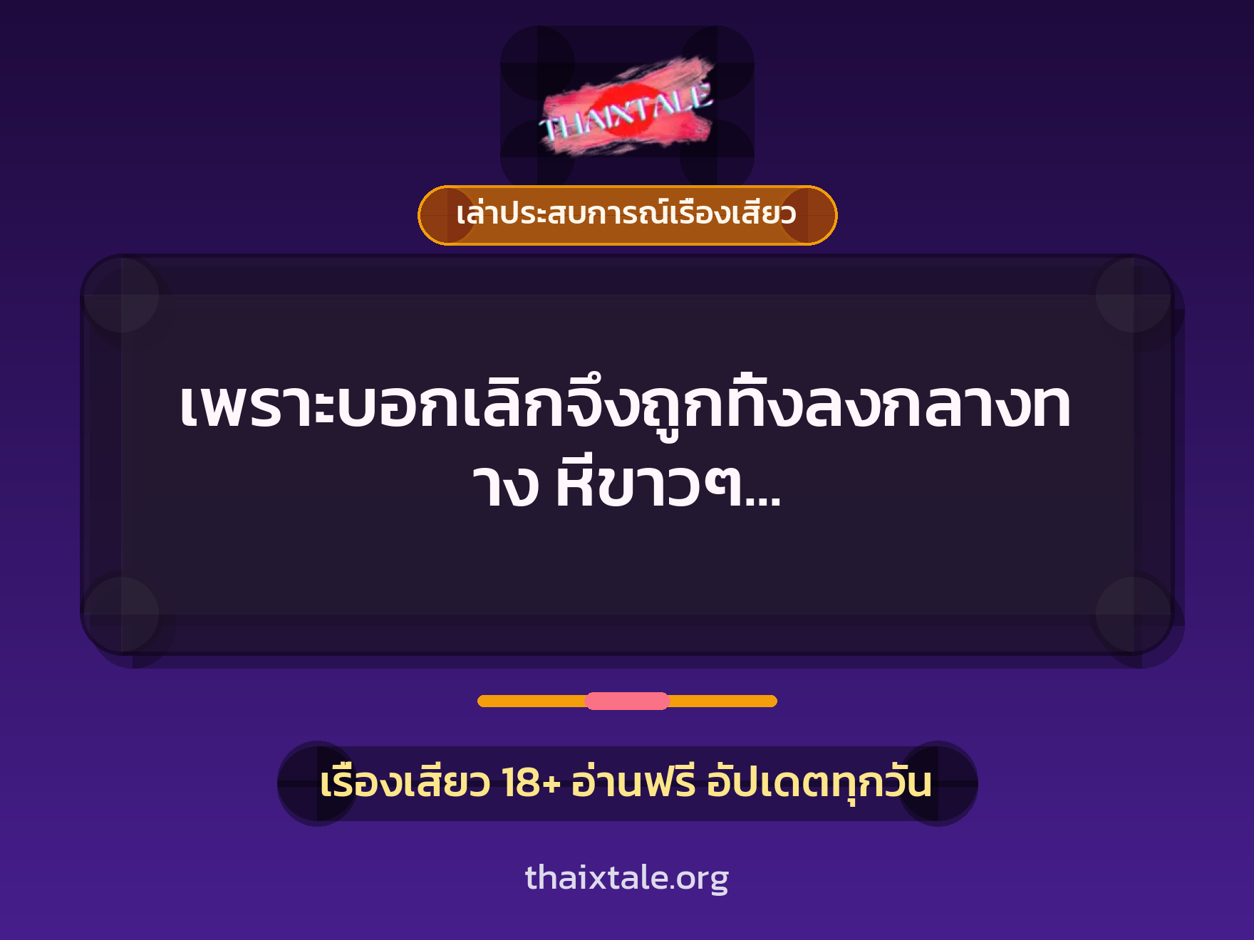 เรื่องเสียว + ข่มขืน