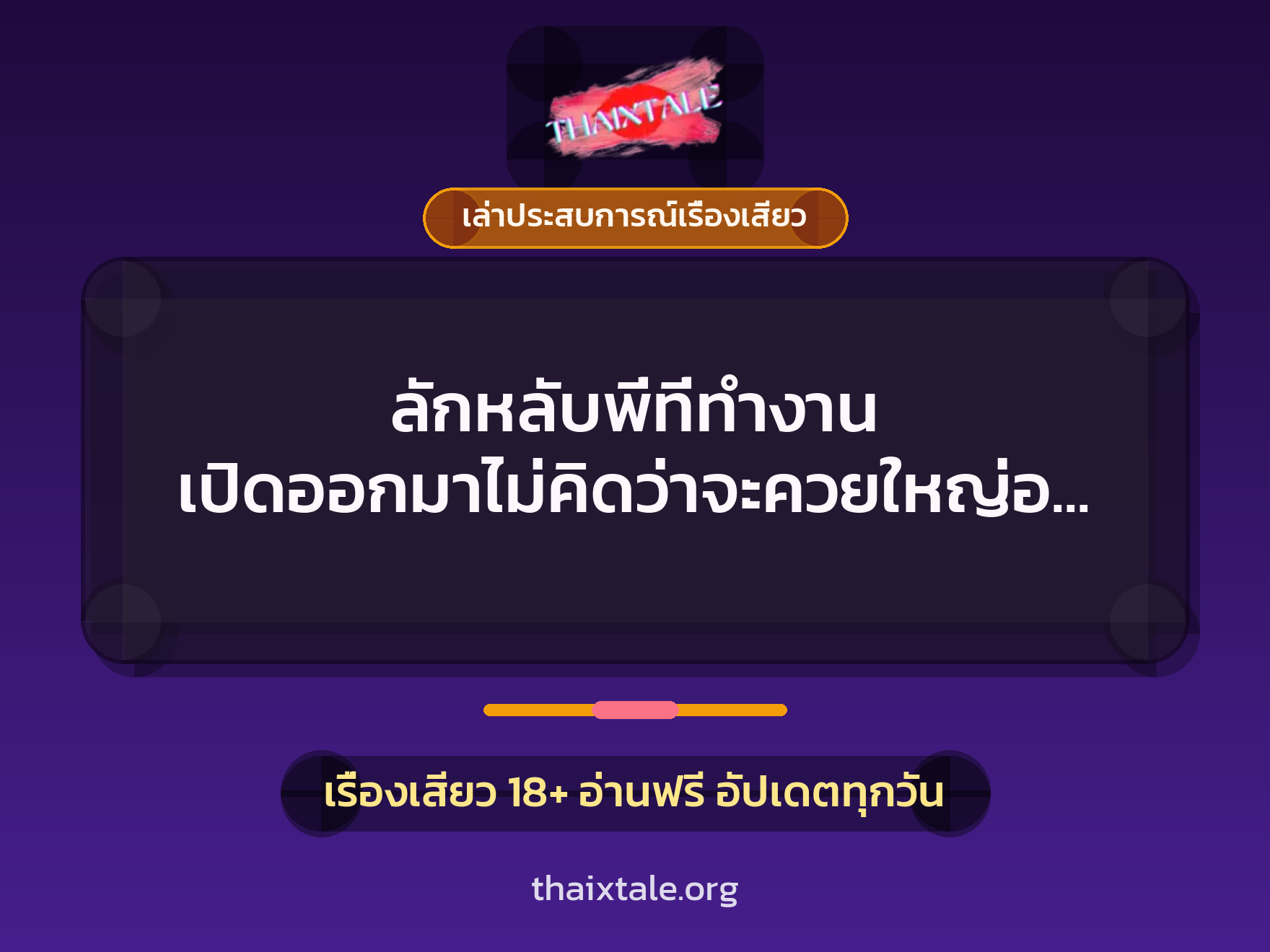 เรื่องเสียว + ข่มขืน