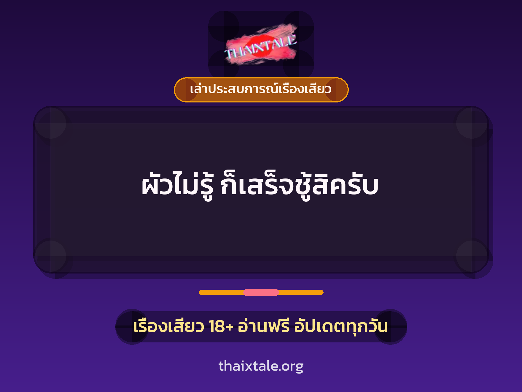 เรื่องเสียว + ควยใหญ่