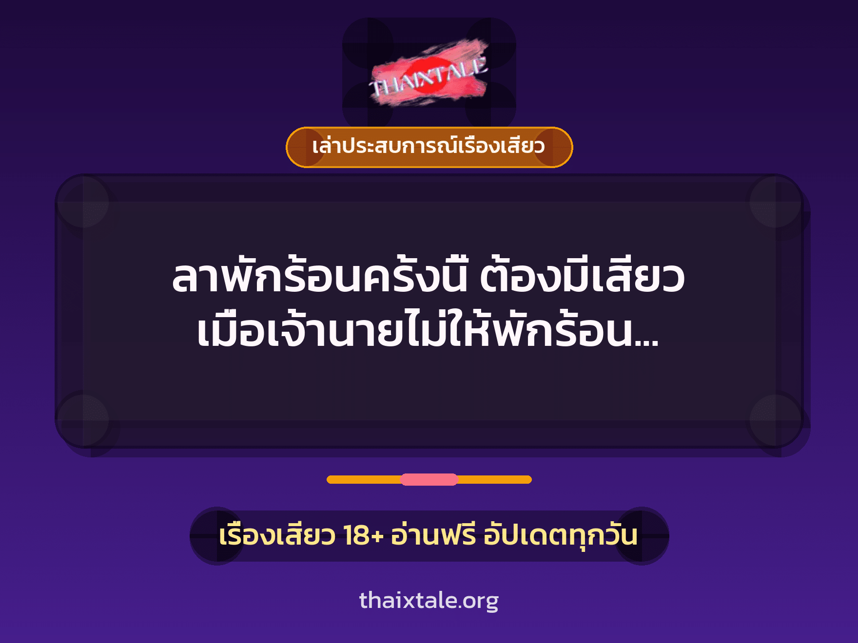 เรื่องเสียว + ควยใหญ่