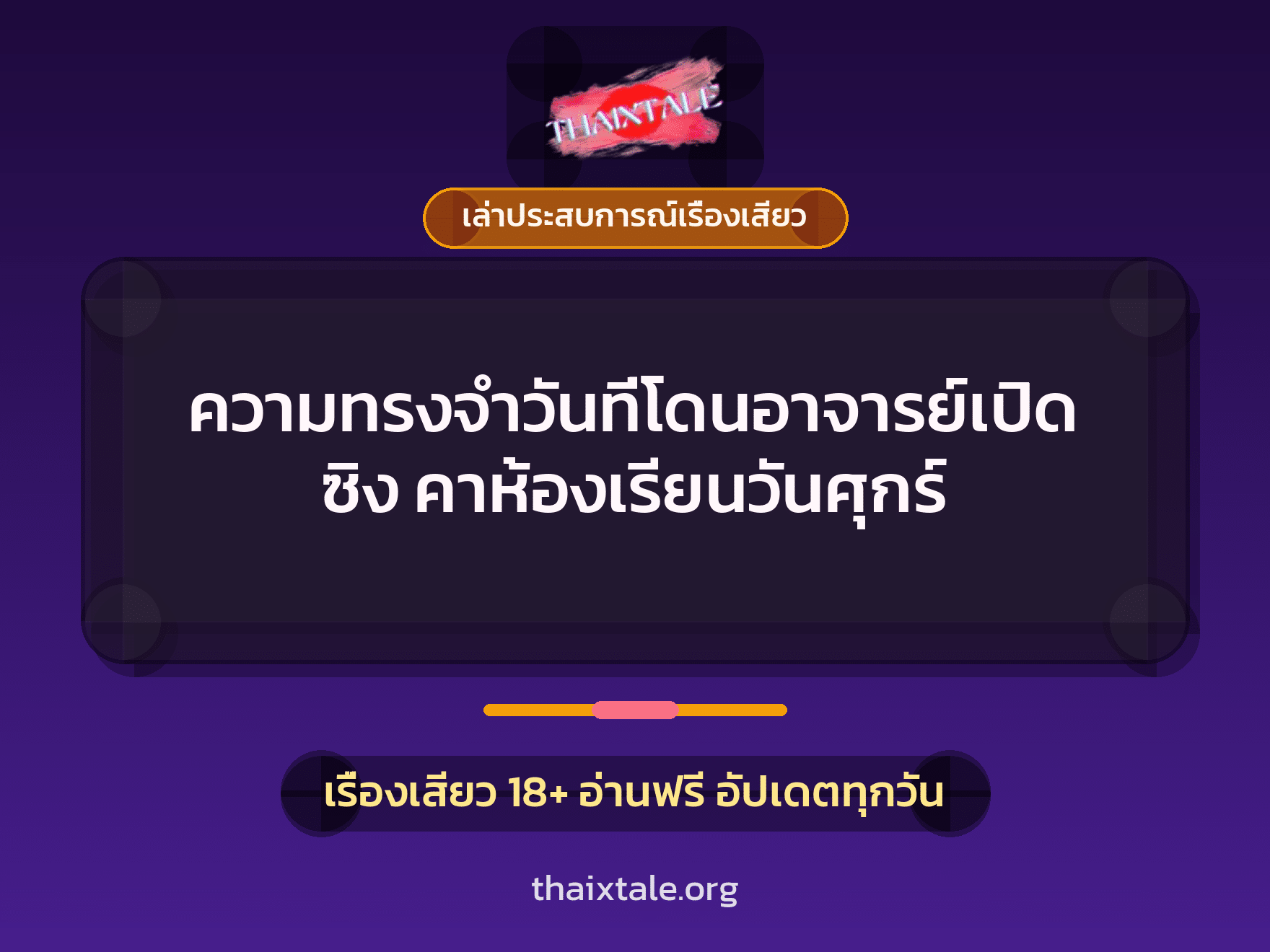เรื่องเสียว + ดูดควย