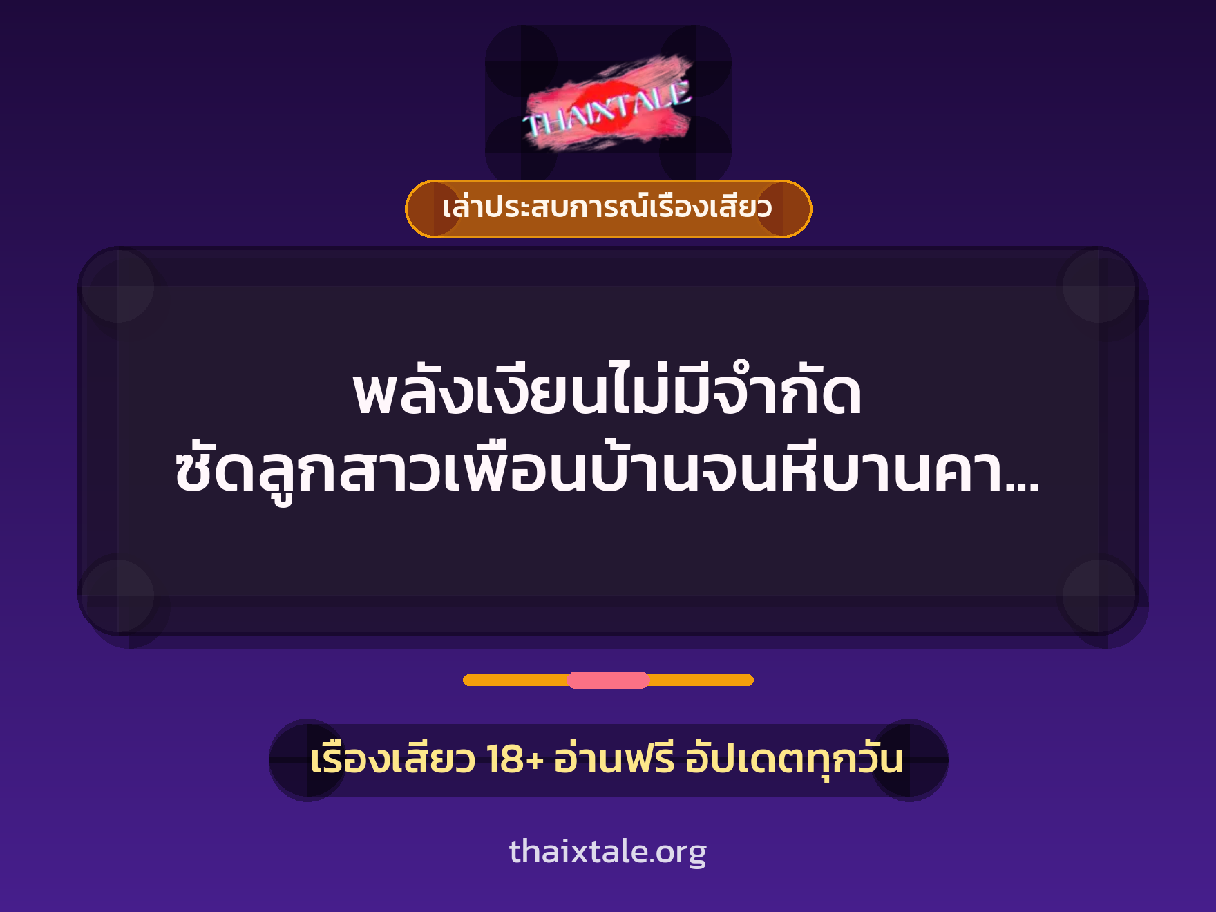 พลังเงี่ยนไม่มีจำกัด ซัดลูกสาวเพื่อนบ้านจนหีบานคาเตียง 1 เรื่องเสียว + เล่าประสบการณ์เรื่องเสียว