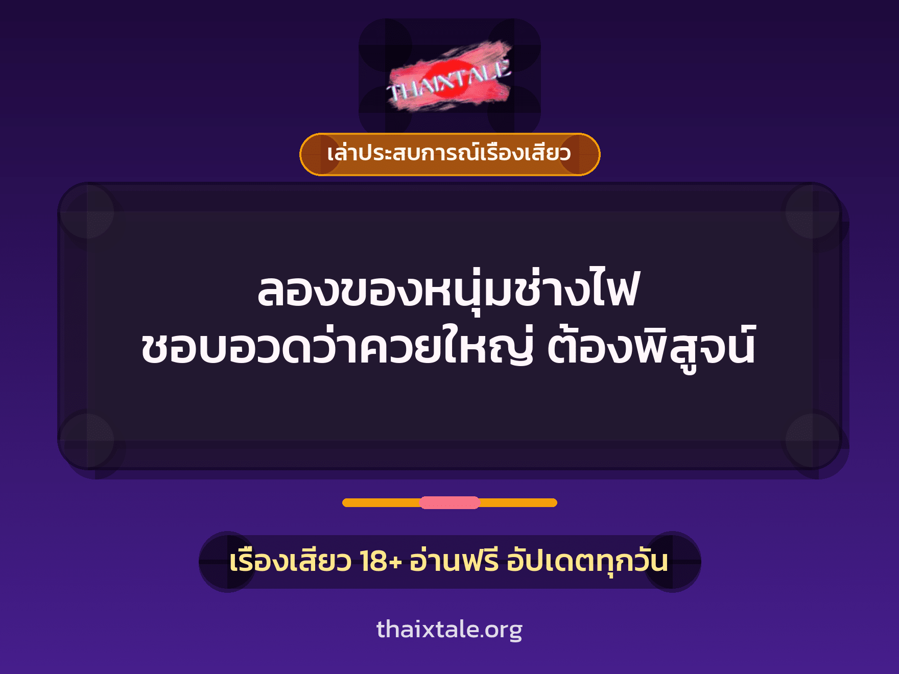 เรื่องเสียว + ข่มขืน