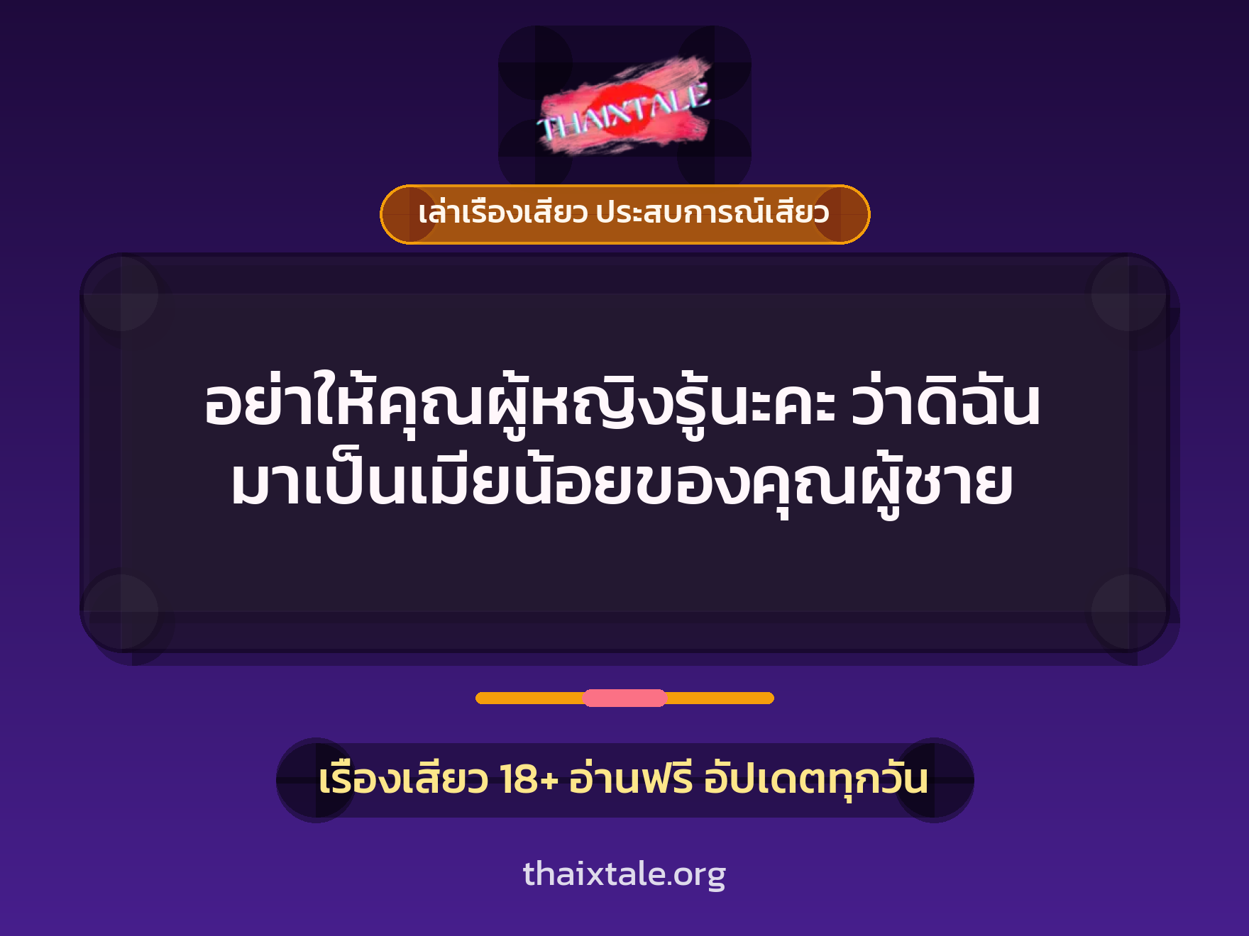เรื่องเสียว + ควยใหญ่