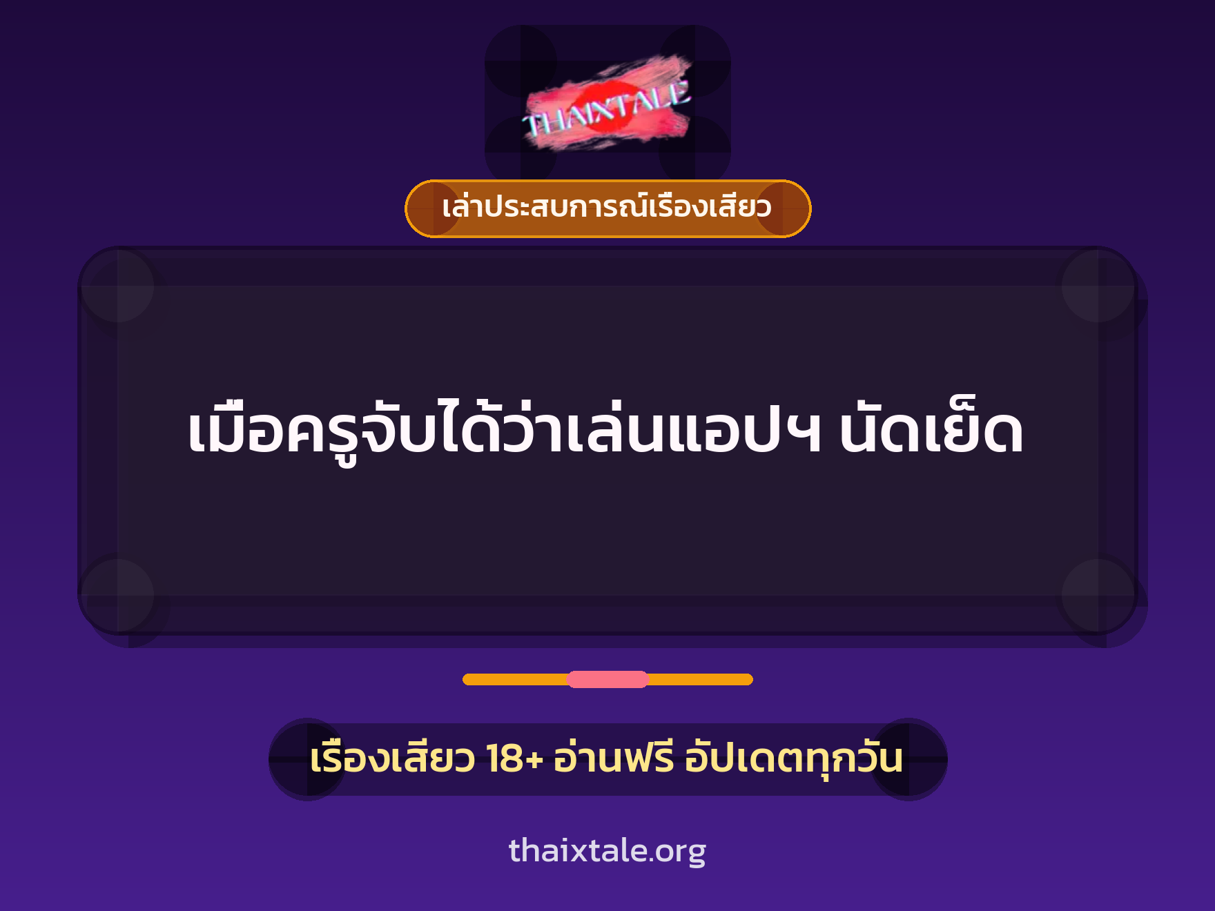เรื่องเสียว + ควยใหญ่