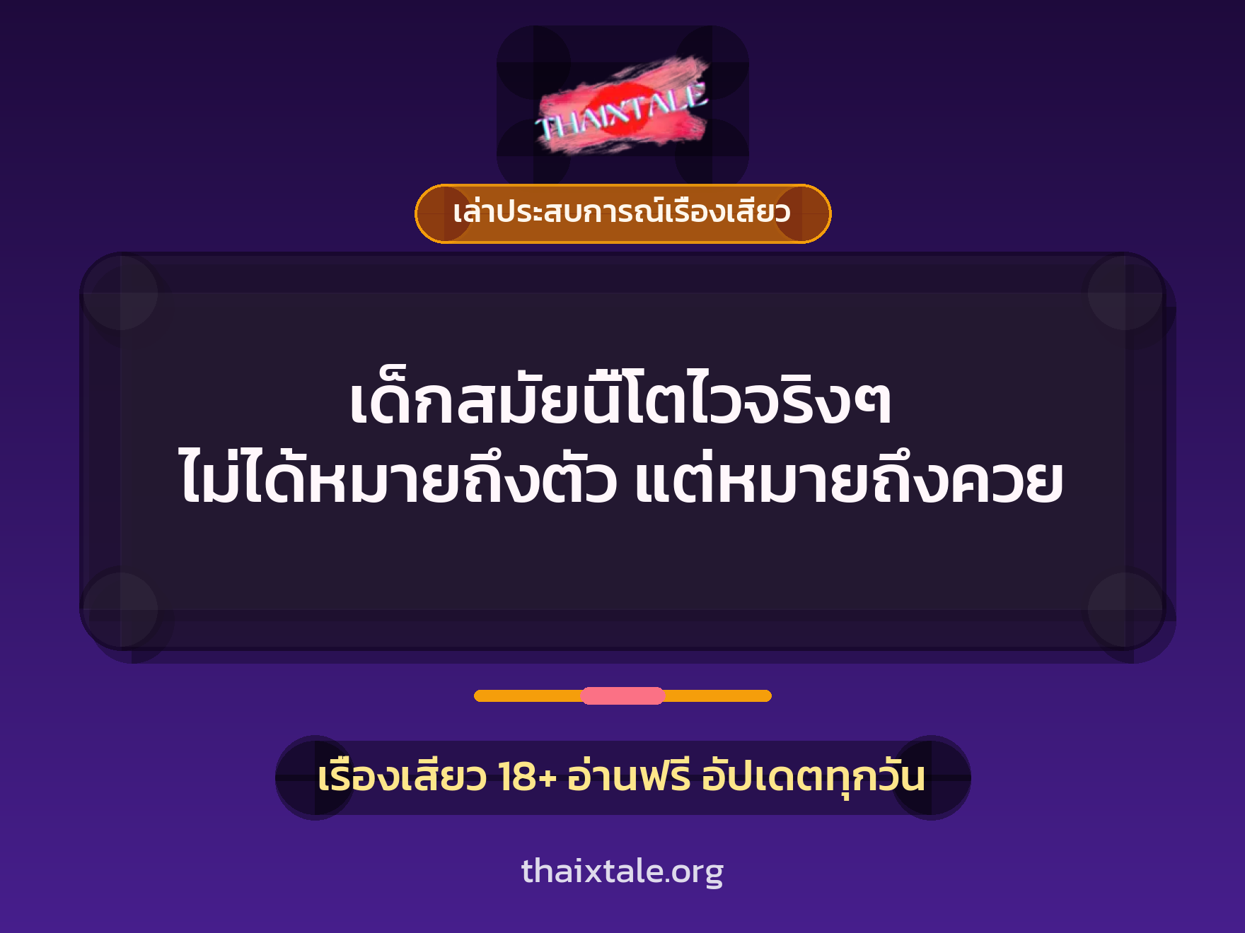 เรื่องเสียว + ควยใหญ่