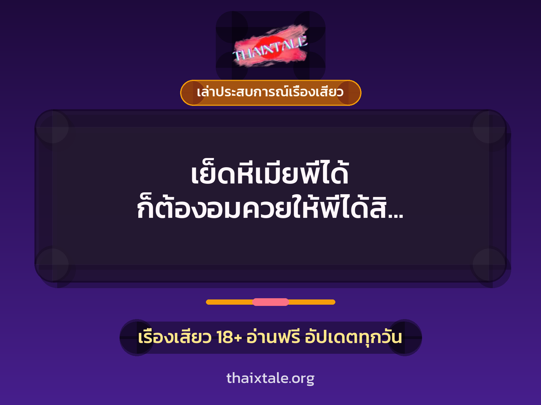 เรื่องเสียว + ชักว่าว