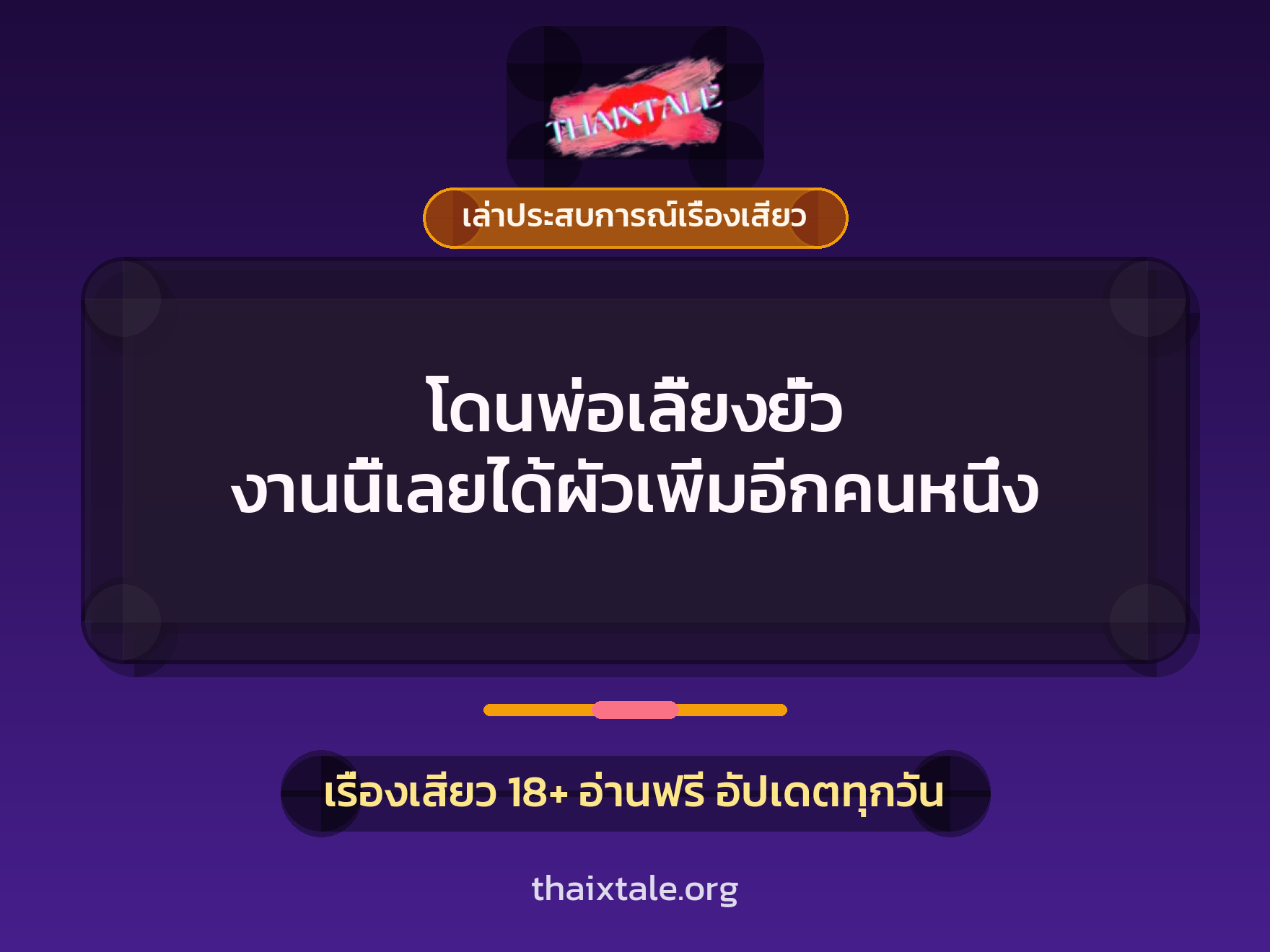 เรื่องเสียว + ควยใหญ่