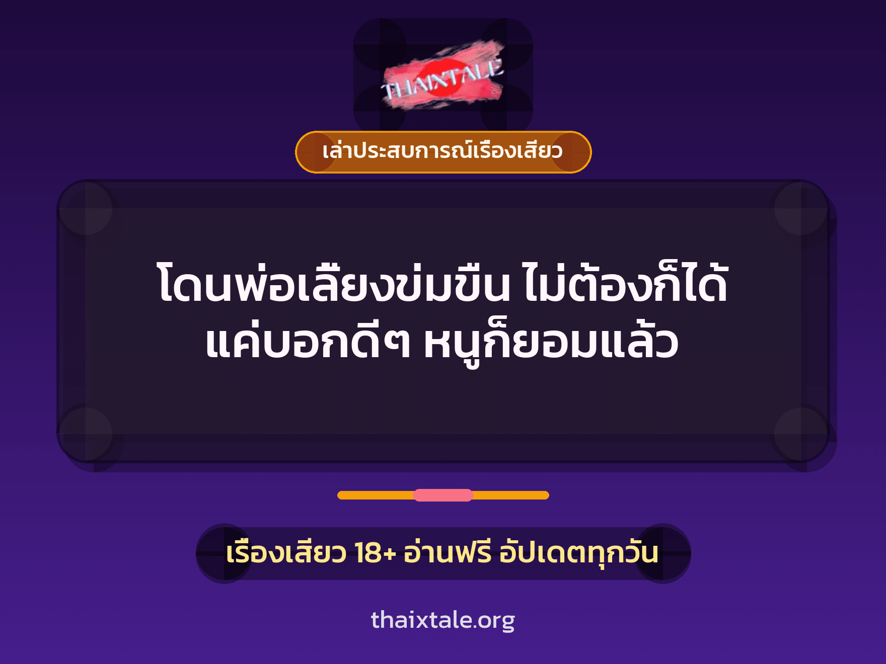 เรื่องเสียว + ข่มขืน