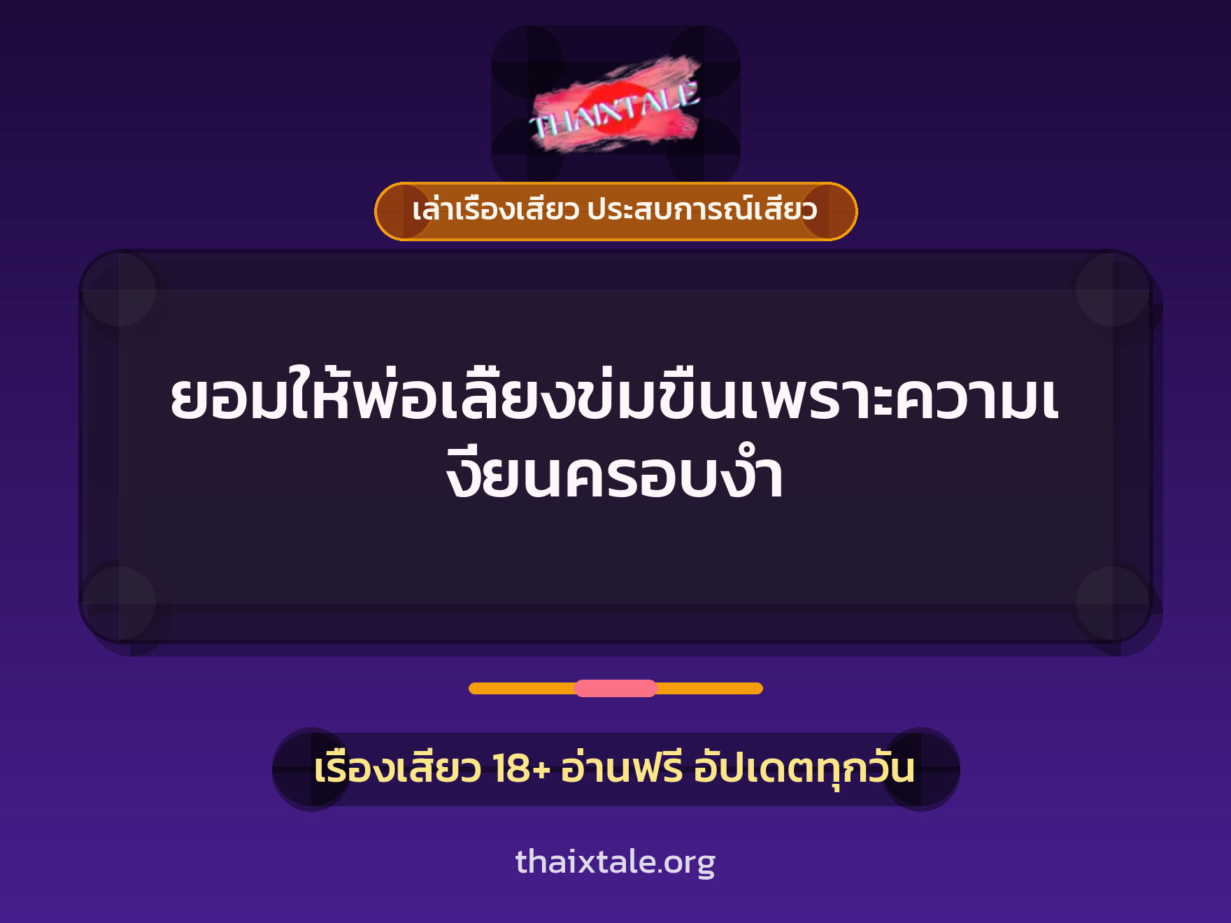 เรื่องเสียว + ข่มขืน