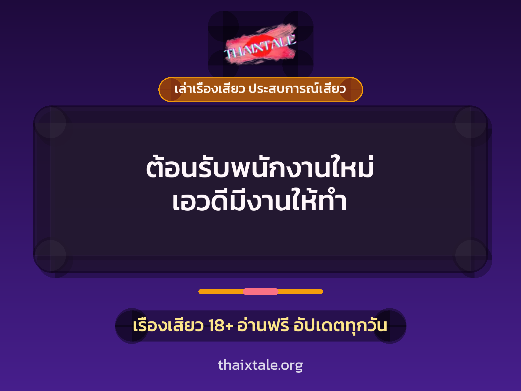 เรื่องเสียว + ควยใหญ่