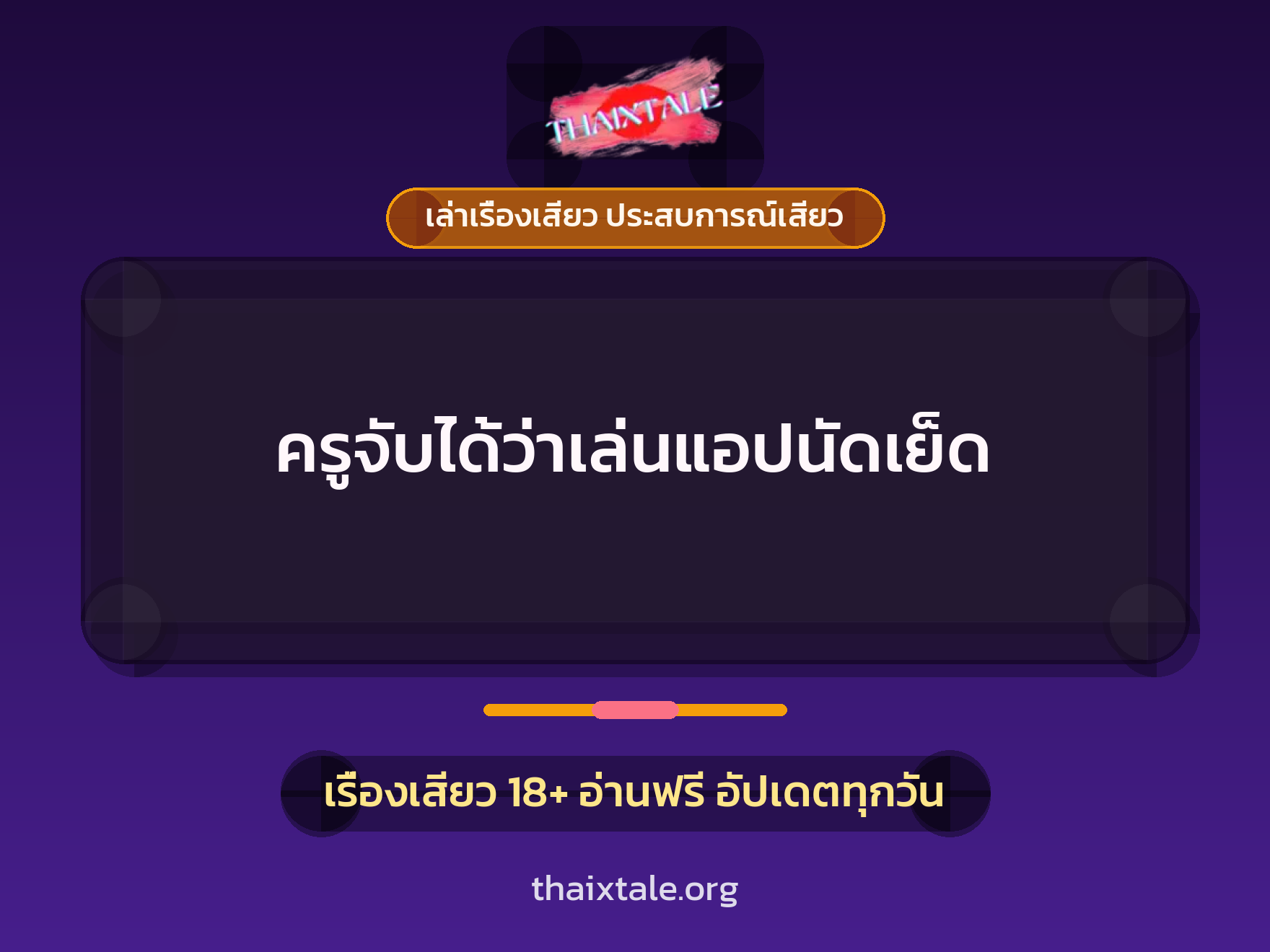 เรื่องเสียว + ควยใหญ่