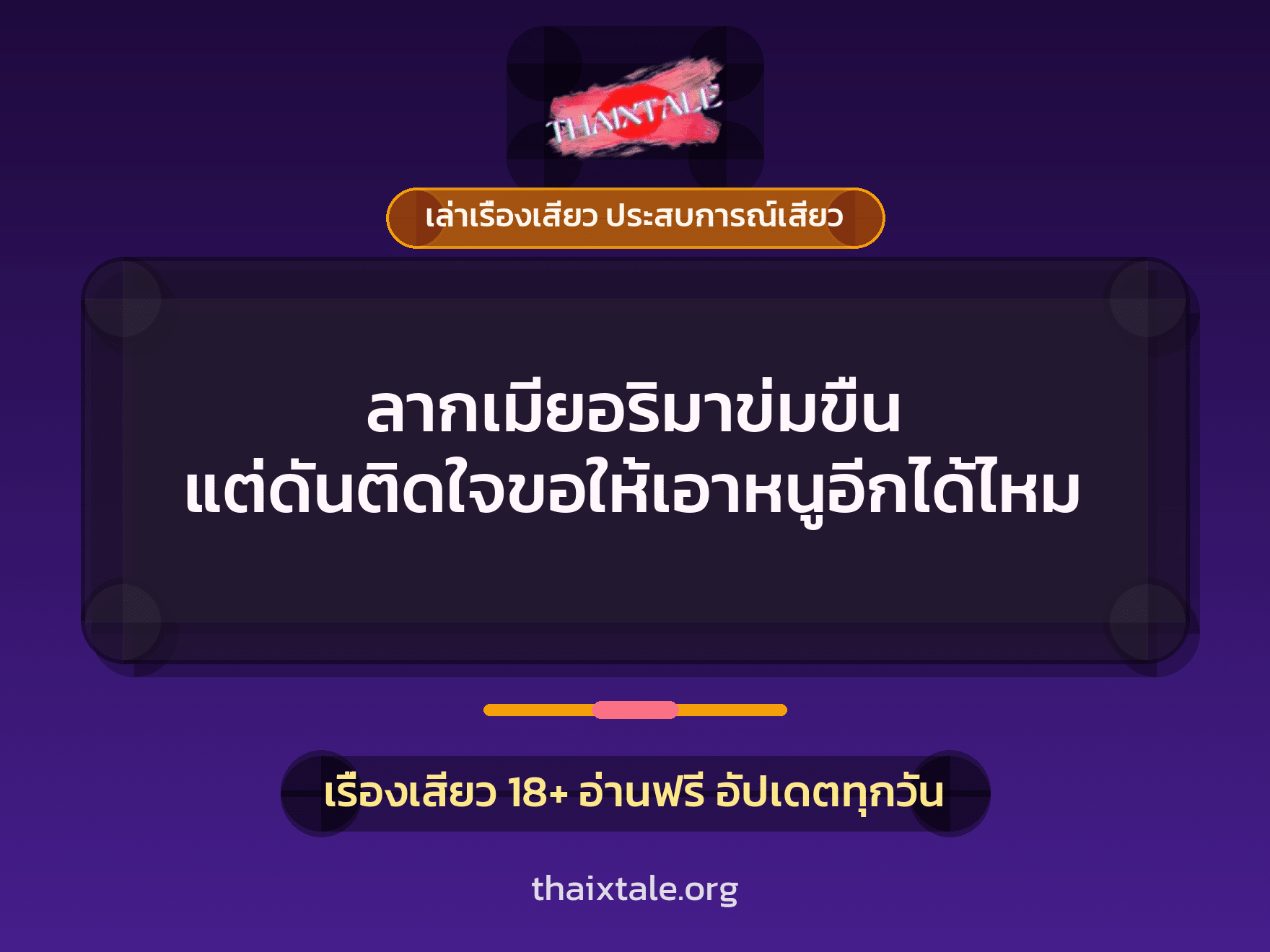 เรื่องเสียว + ข่มขืน