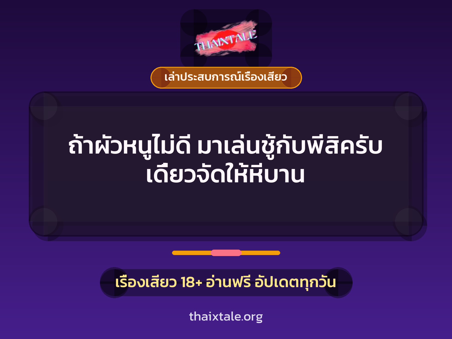เรื่องเสียว + ชักว่าว