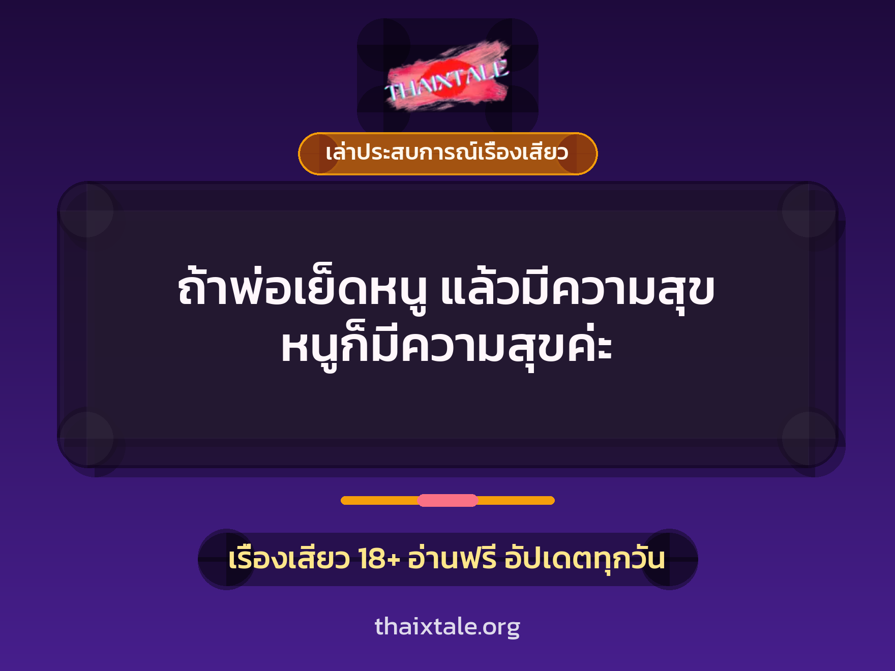 เรื่องเสียว + ควยใหญ่