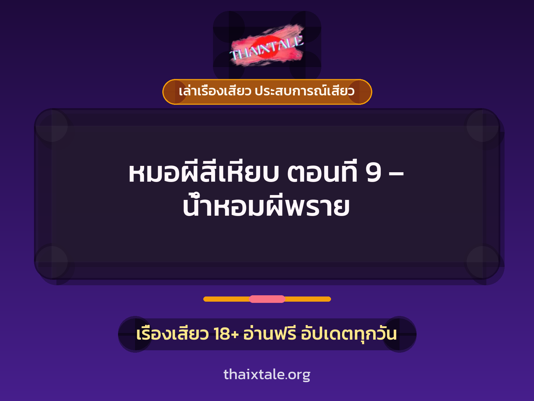 เรื่องเสียว + ควยใหญ่