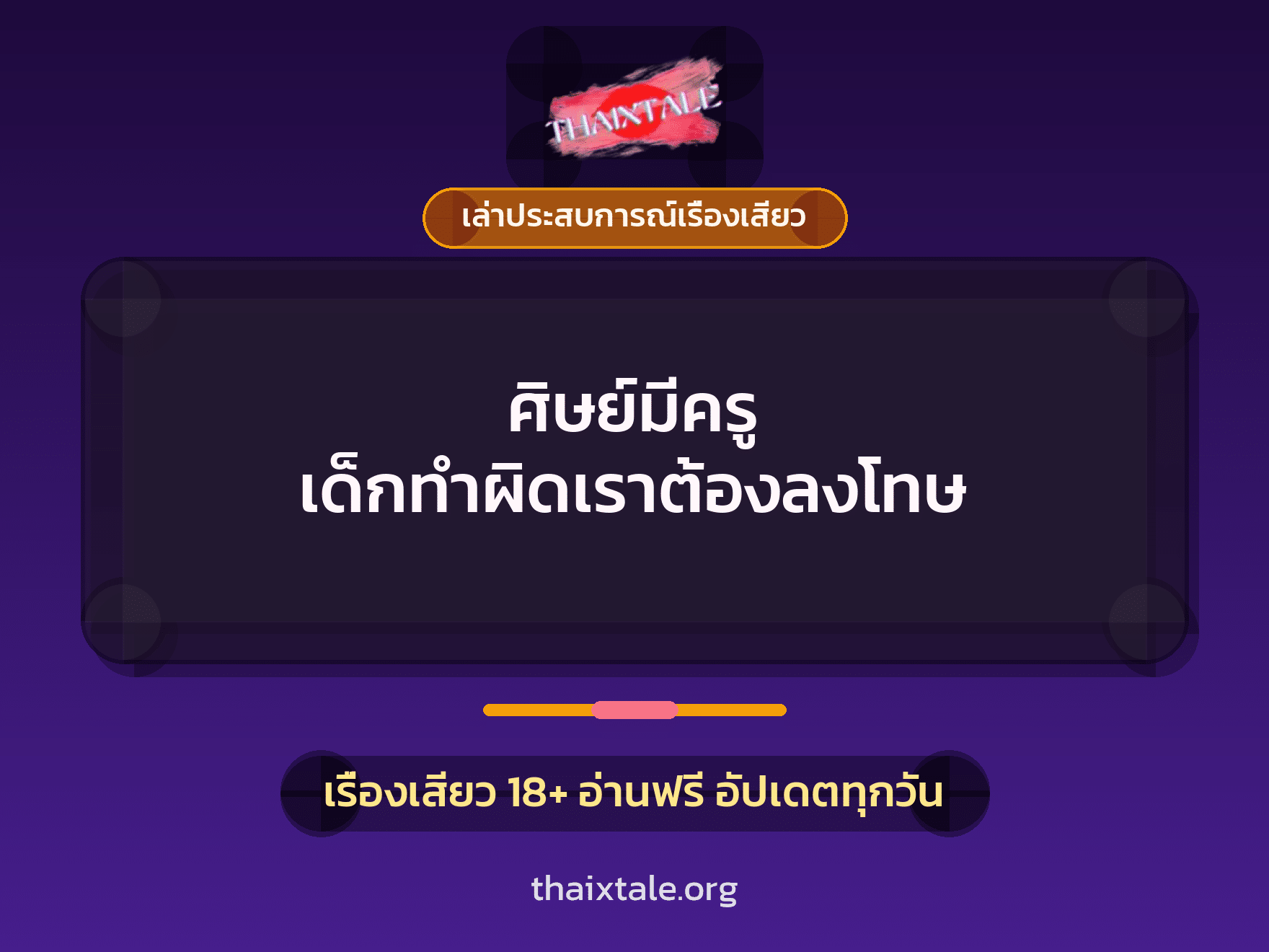 เรื่องเสียว + ชักว่าว