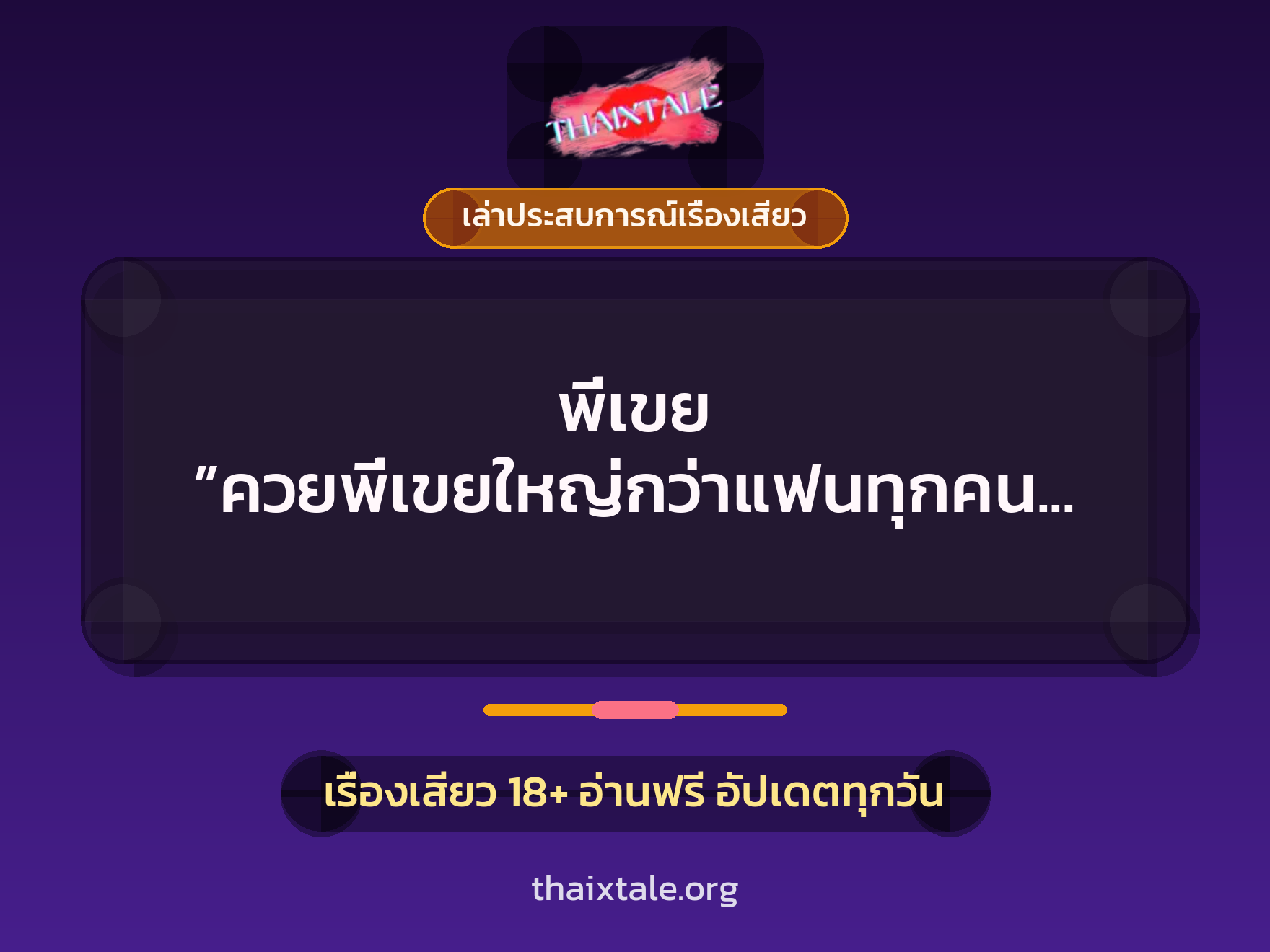 เรื่องเสียว + ชักว่าว
