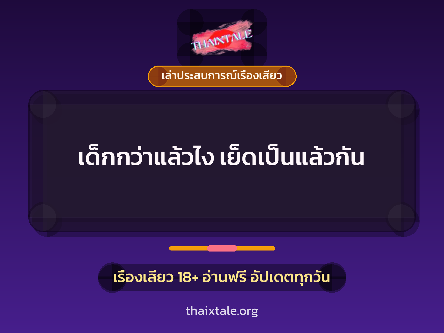 เรื่องเสียว + ดูดควย