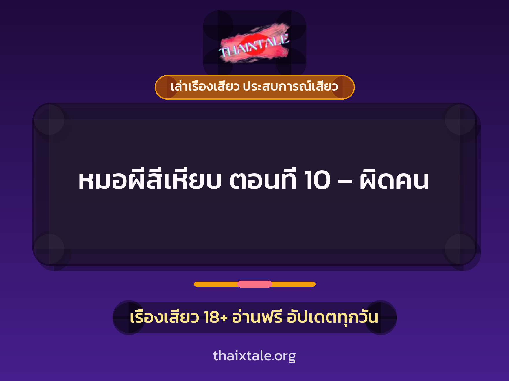 เรื่องเสียว + ข่มขืน