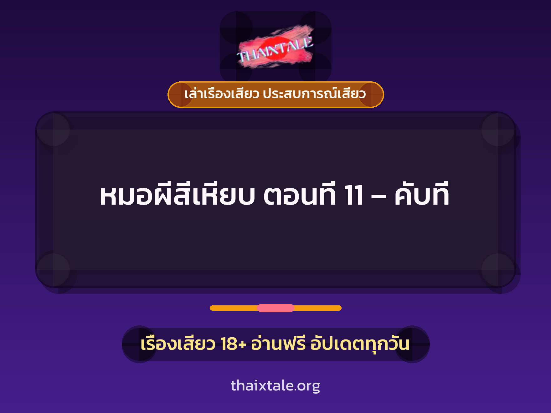 เรื่องเสียว + ชักว่าว