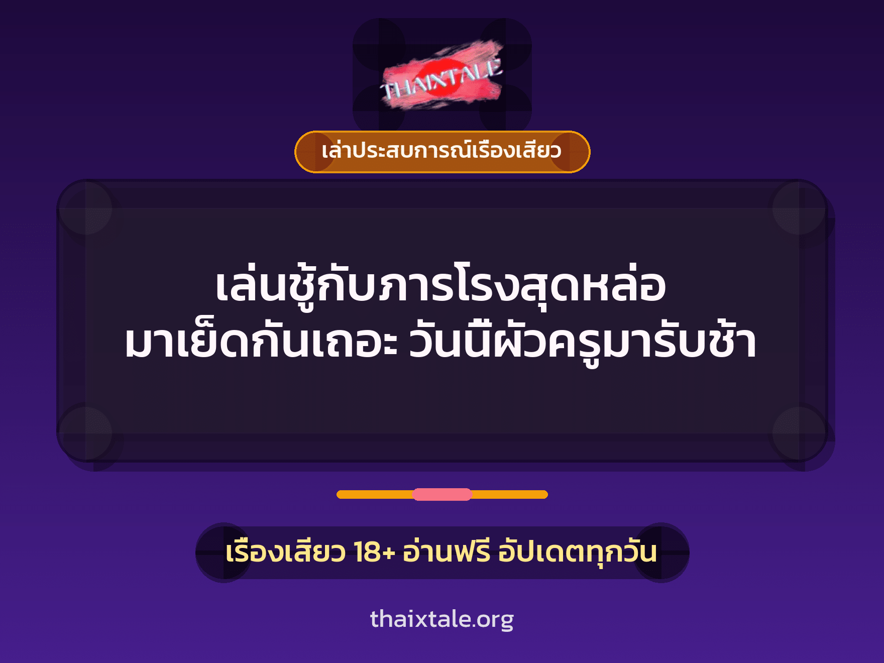 เรื่องเสียว + ควยใหญ่