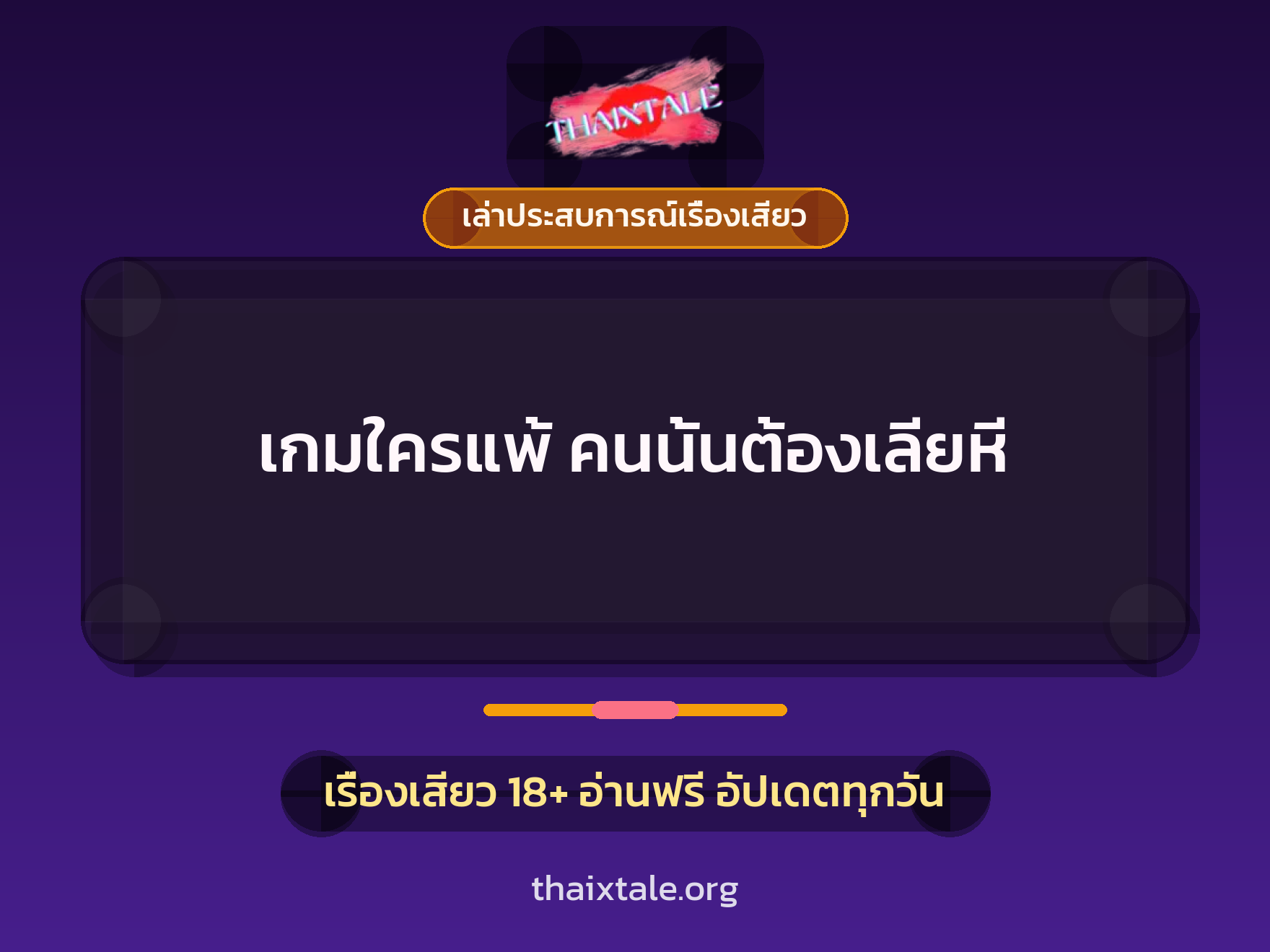เรื่องเสียว + ชักว่าว