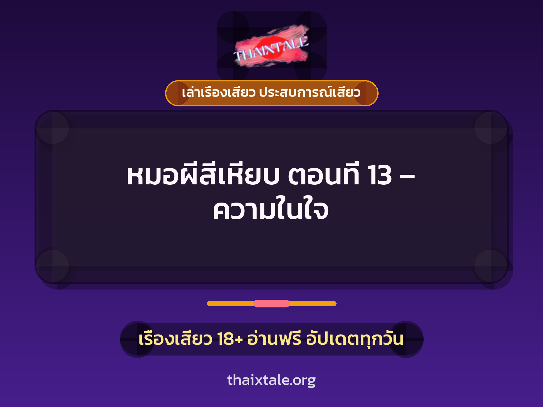 เรื่องเสียว + ข่มขืน