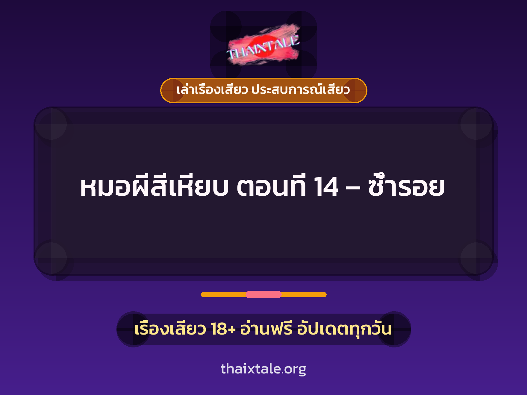 เรื่องเสียว + ควยใหญ่