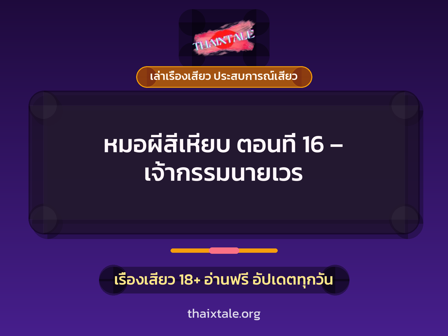 เรื่องเสียว + ข่มขืน