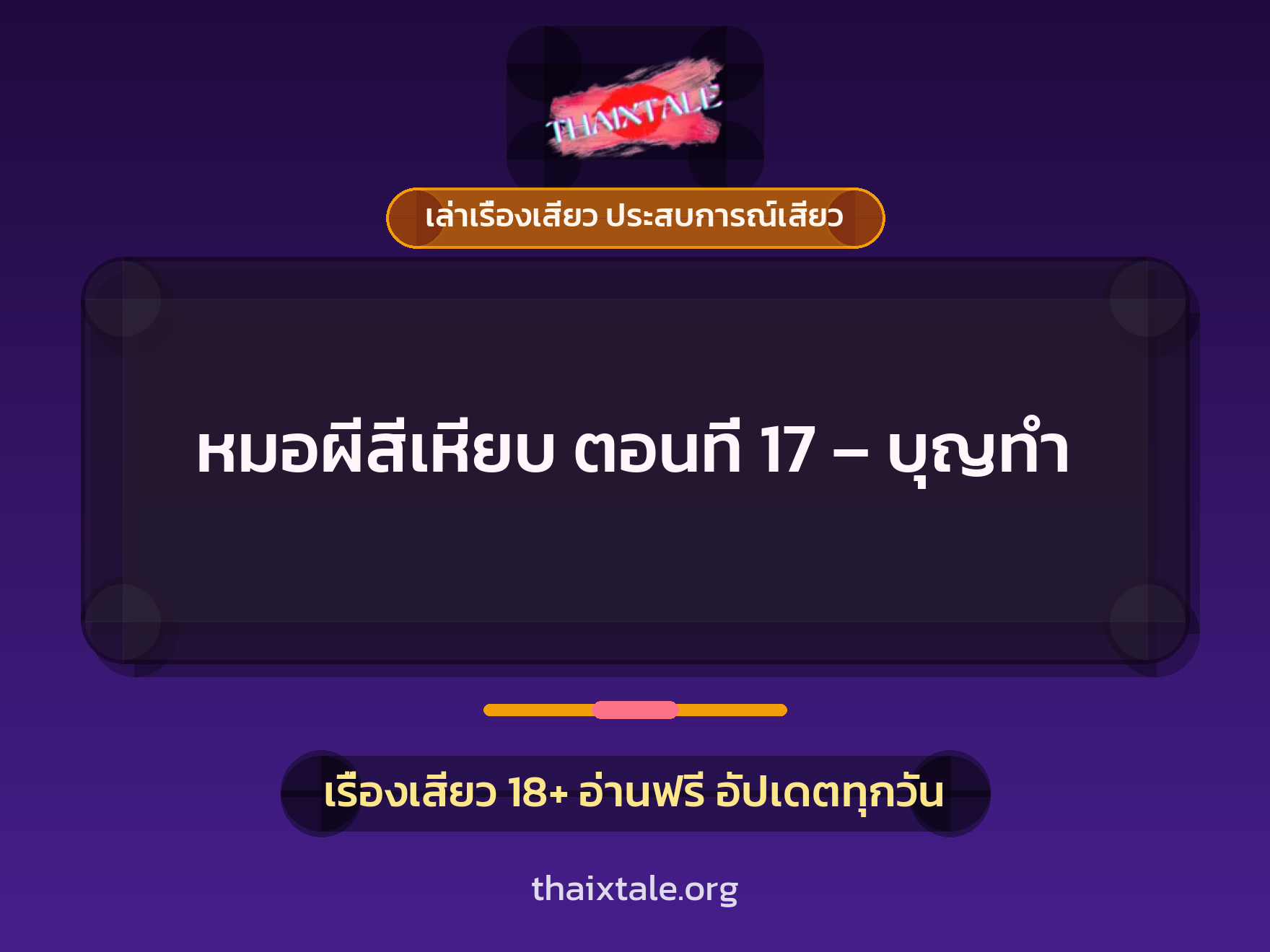 เรื่องเสียว + ชักว่าว