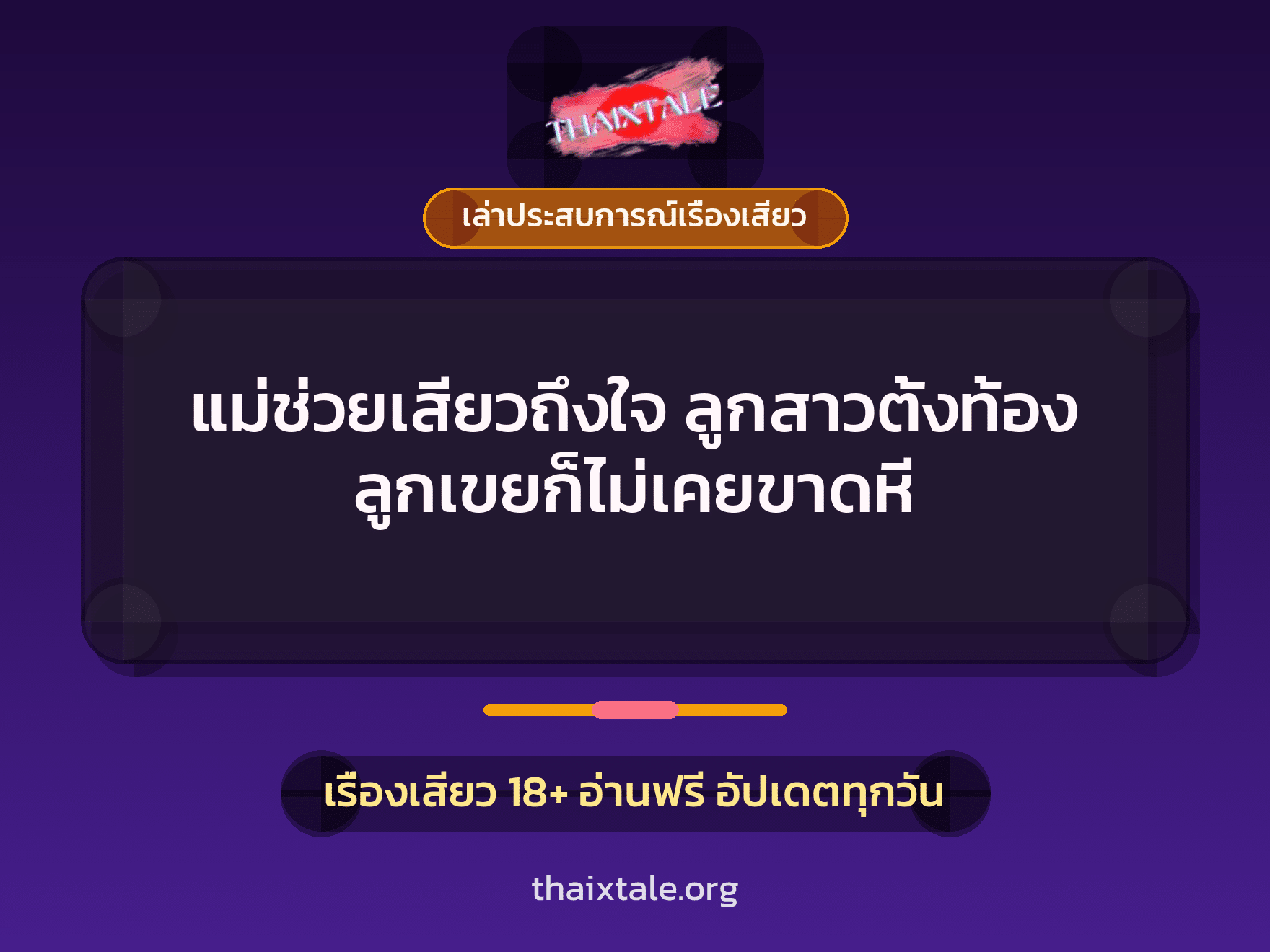 เรื่องเสียว + อมควย