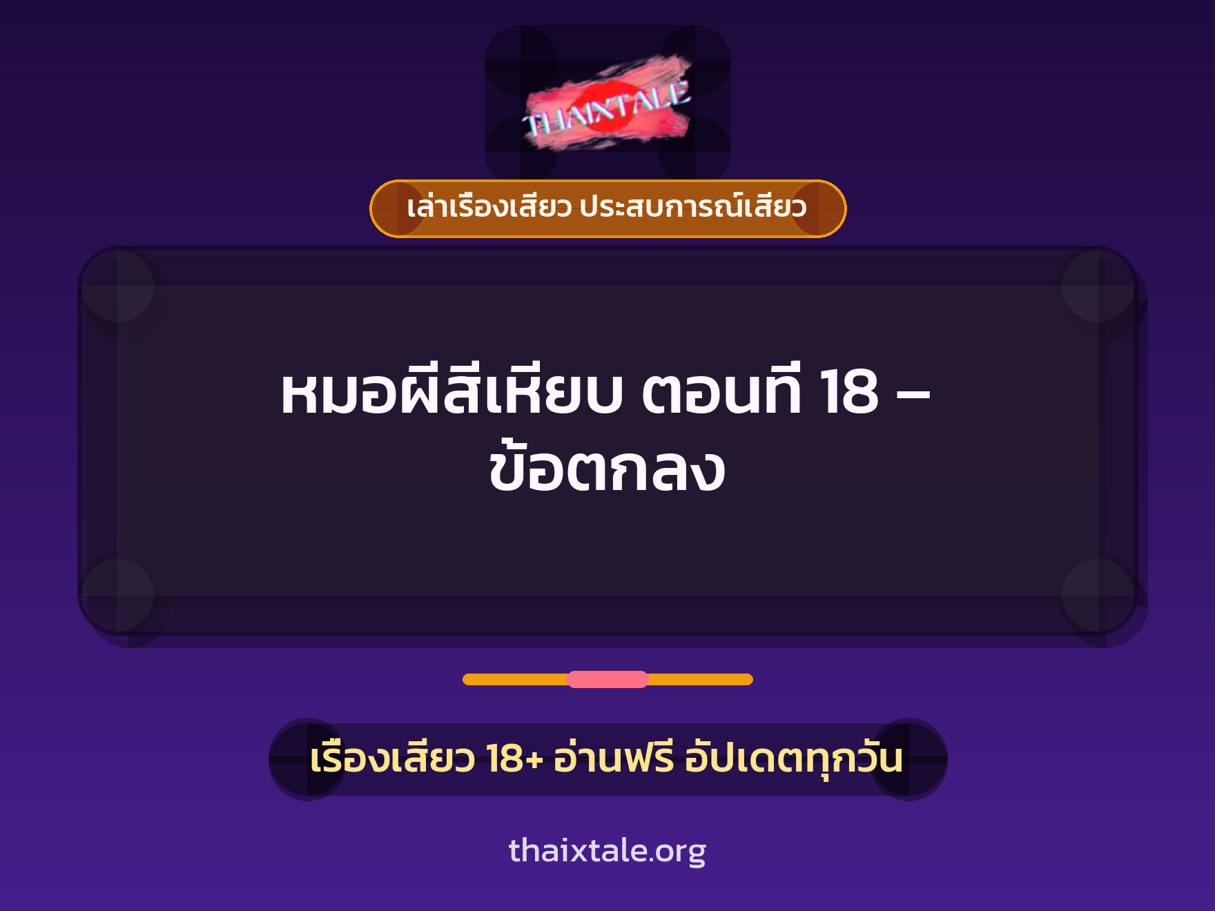 เรื่องเสียว + ควยใหญ่