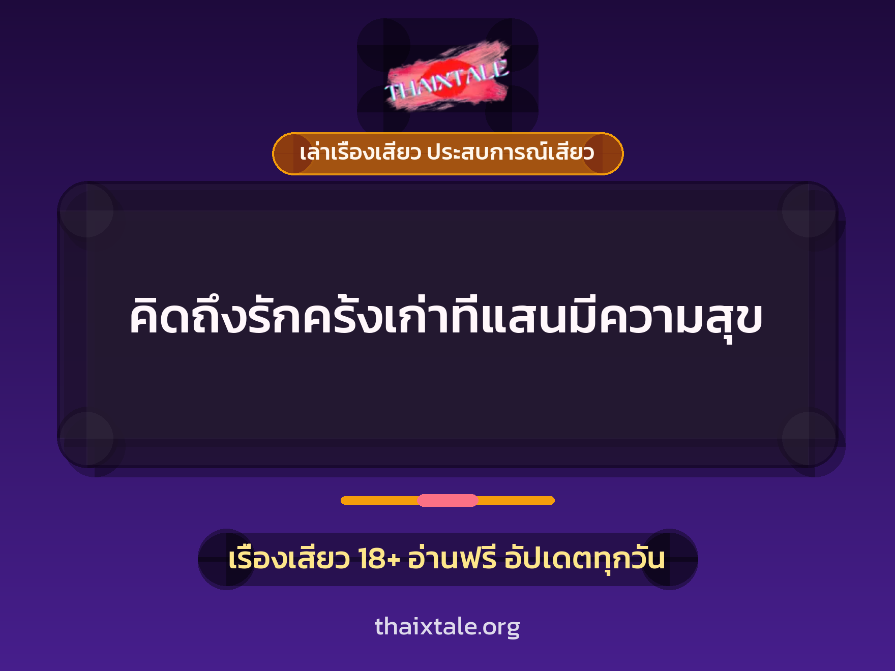 เรื่องเสียว + ดูดควย