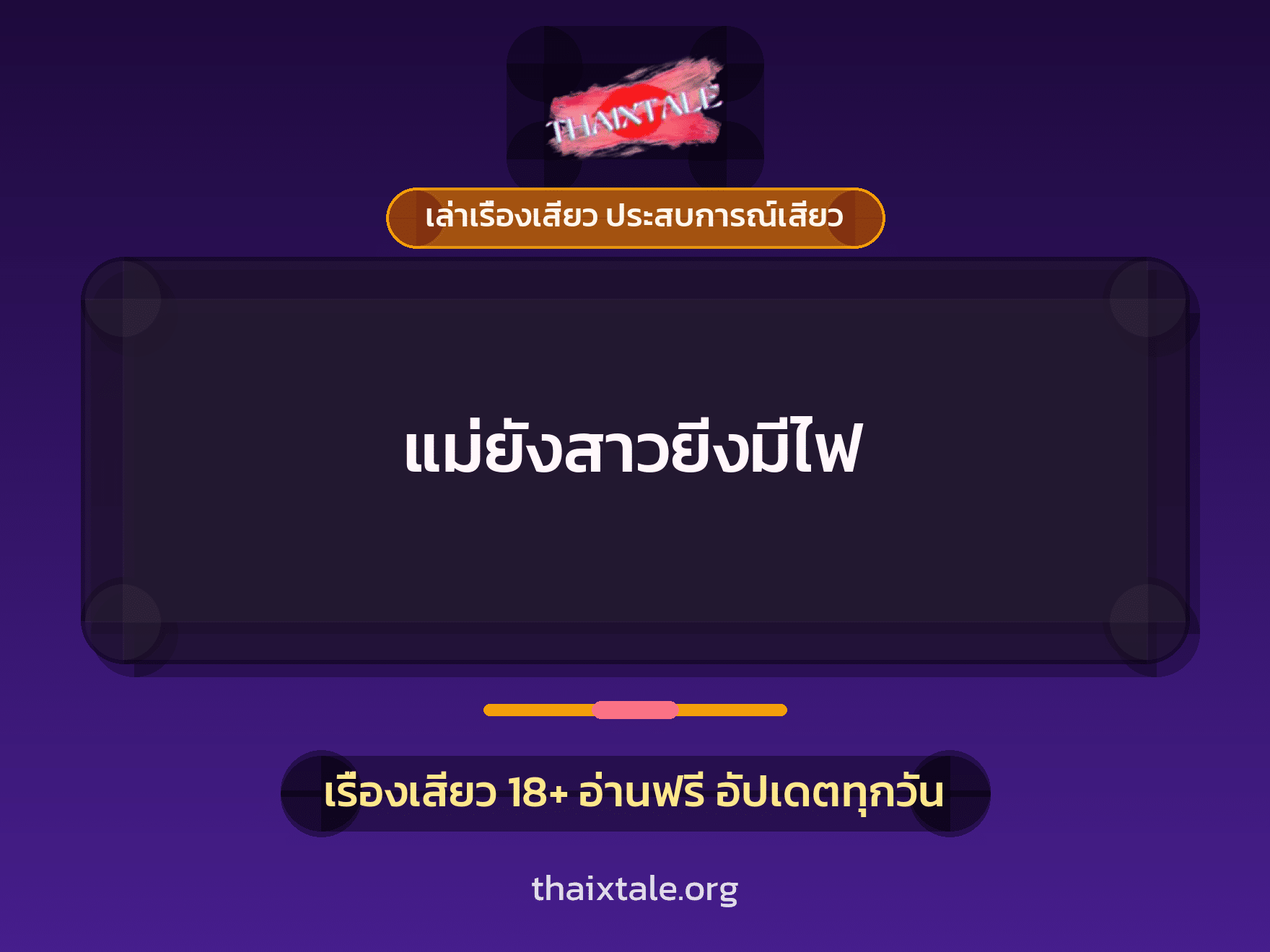 เรื่องเสียว + ชักว่าว