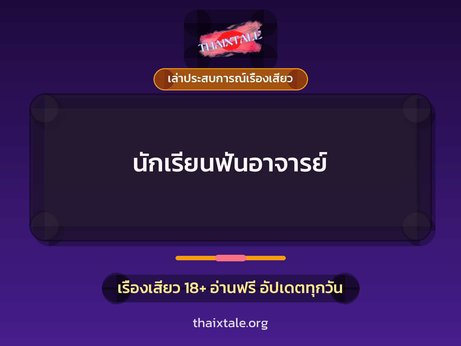 เรื่องเสียว + หนุ่มใหญ่