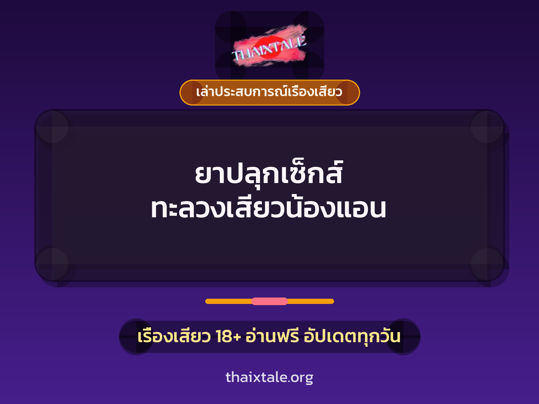เรื่องเสียว + ดูดควย