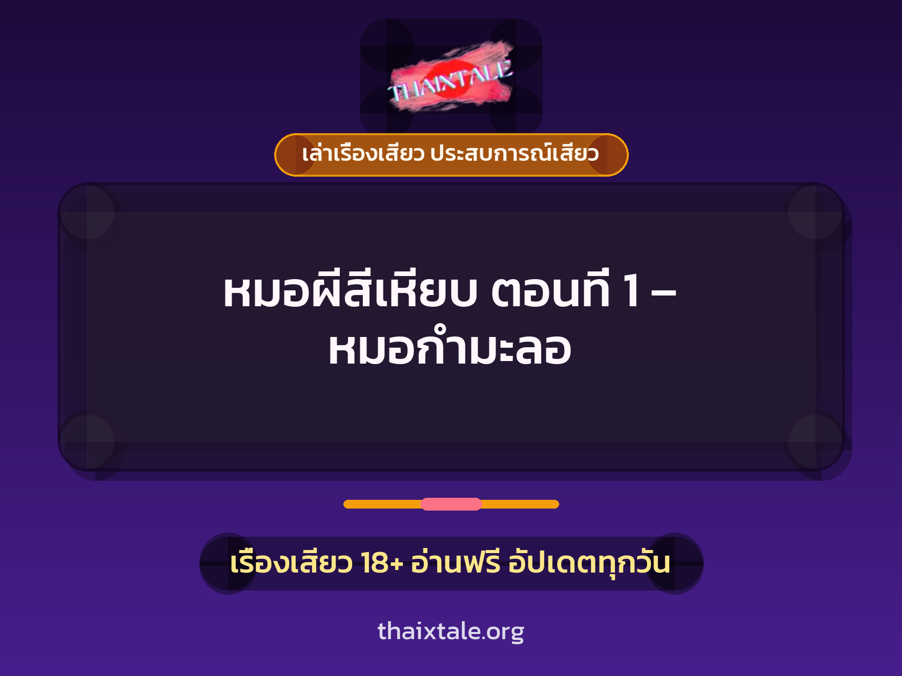 เรื่องเสียว + ชักว่าว