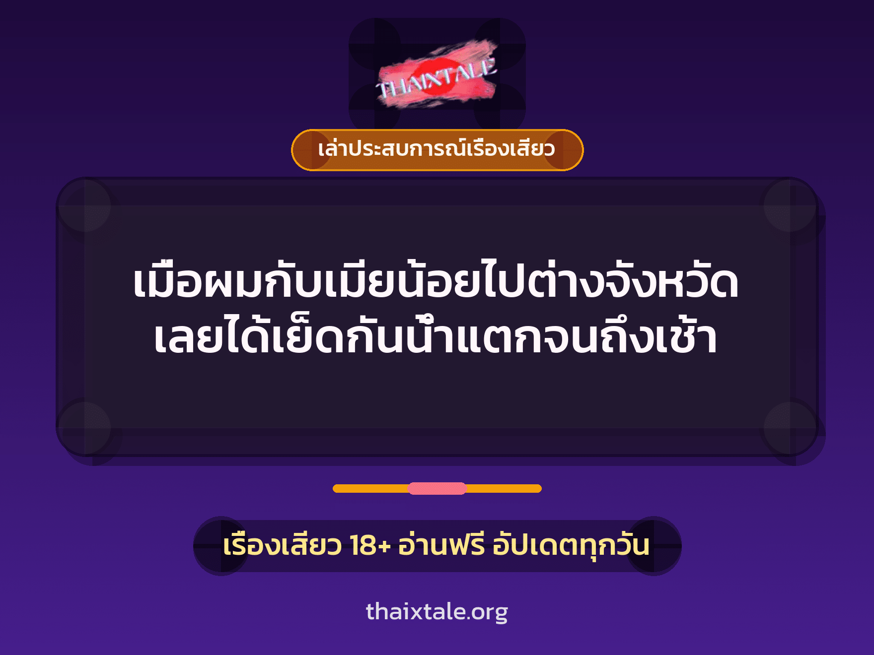 เรื่องเสียว + ควยใหญ่