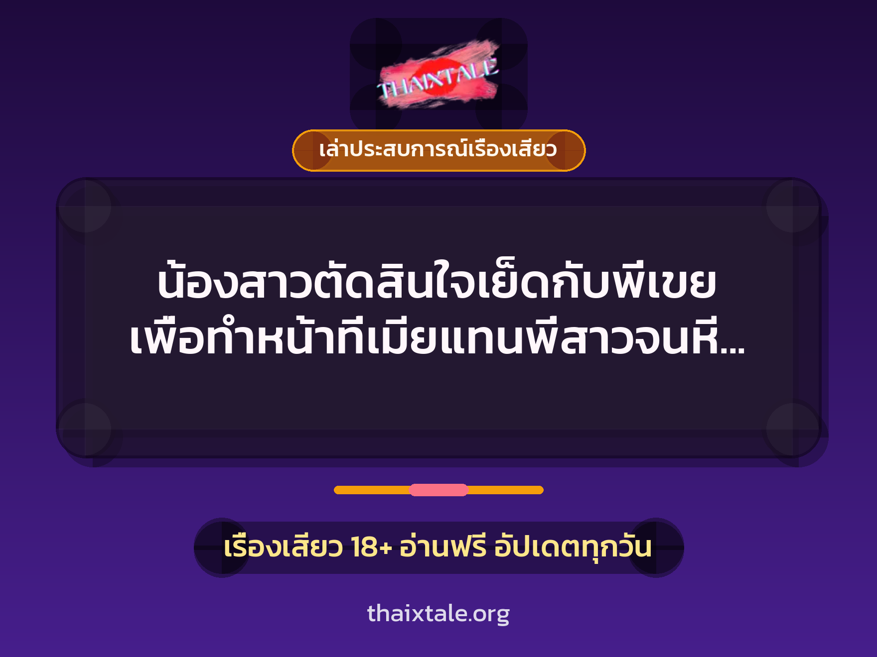 เรื่องเสียว + ควยใหญ่
