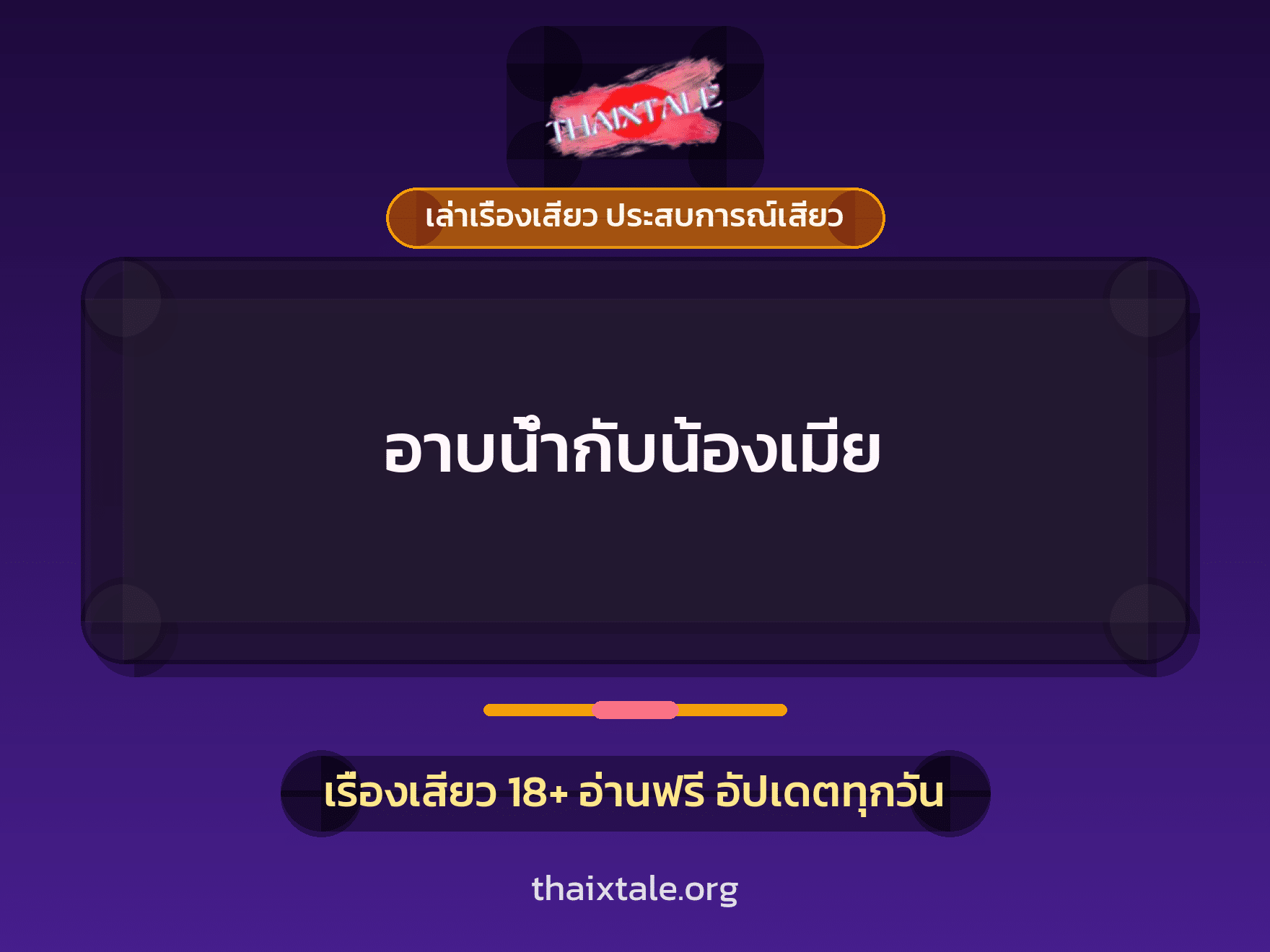 เรื่องเสียว + ดูดควย