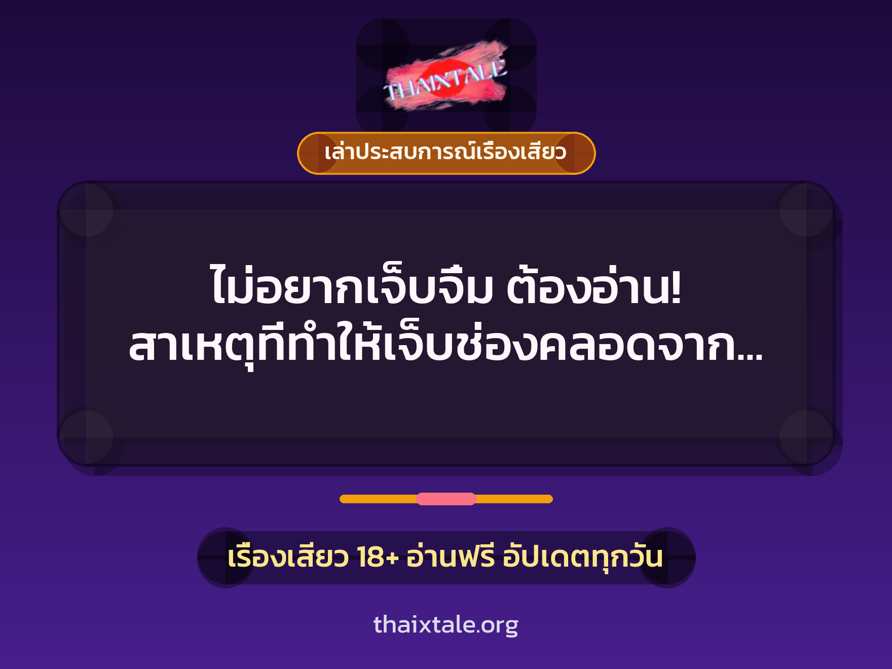 เรื่องเสียว + เล่าประสบการณ์เรื่องเสียว