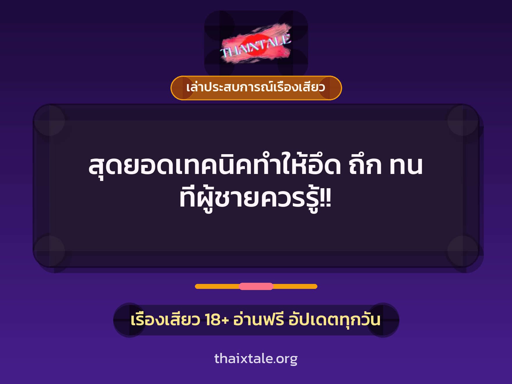 เรื่องเสียว + ชักว่าว