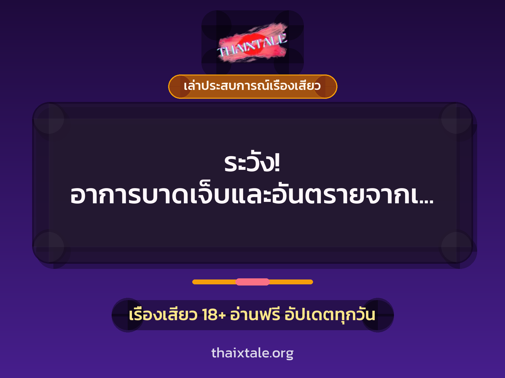 เรื่องเสียว + ชักว่าว