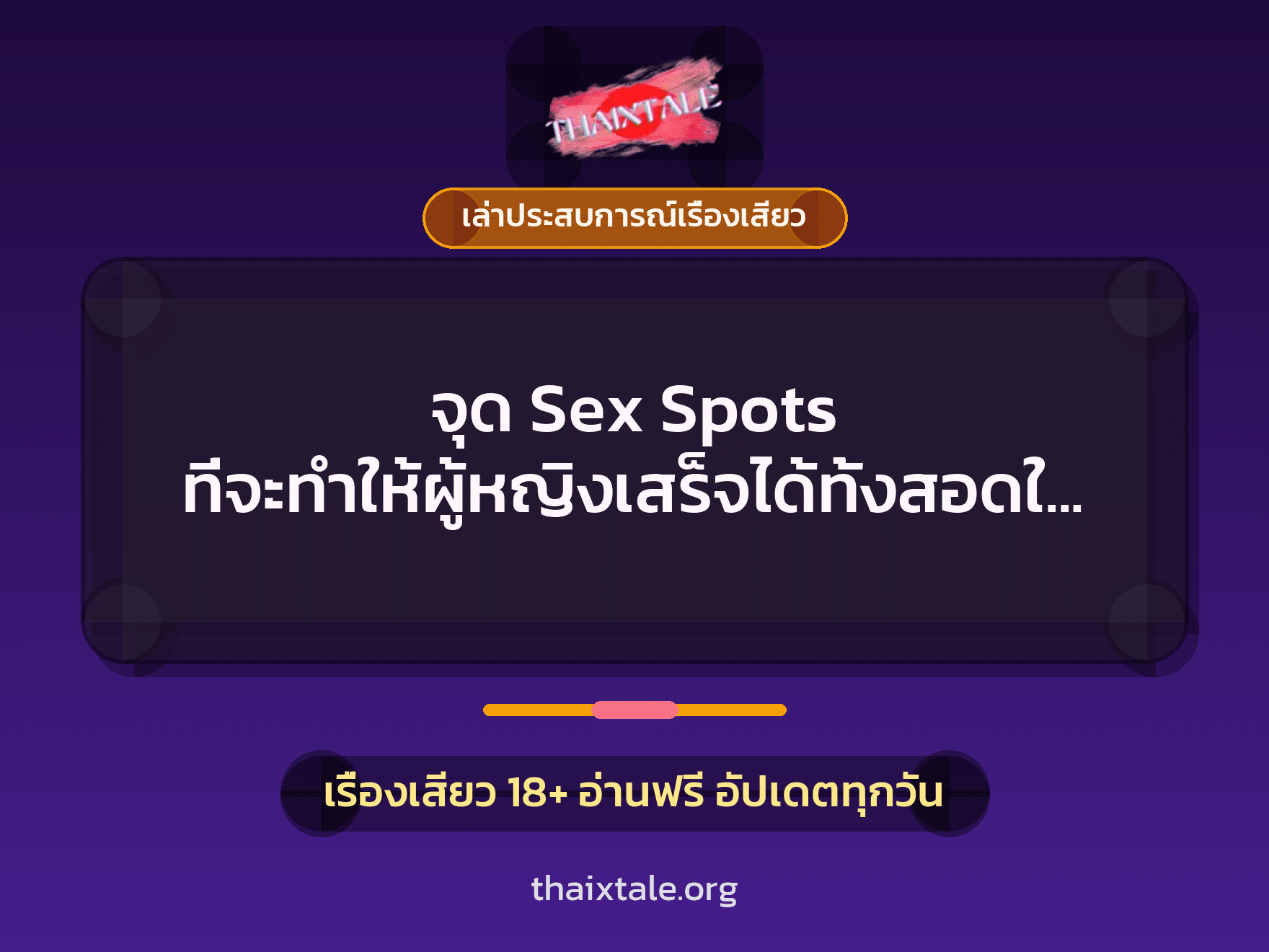 เรื่องเสียว + ชักว่าว