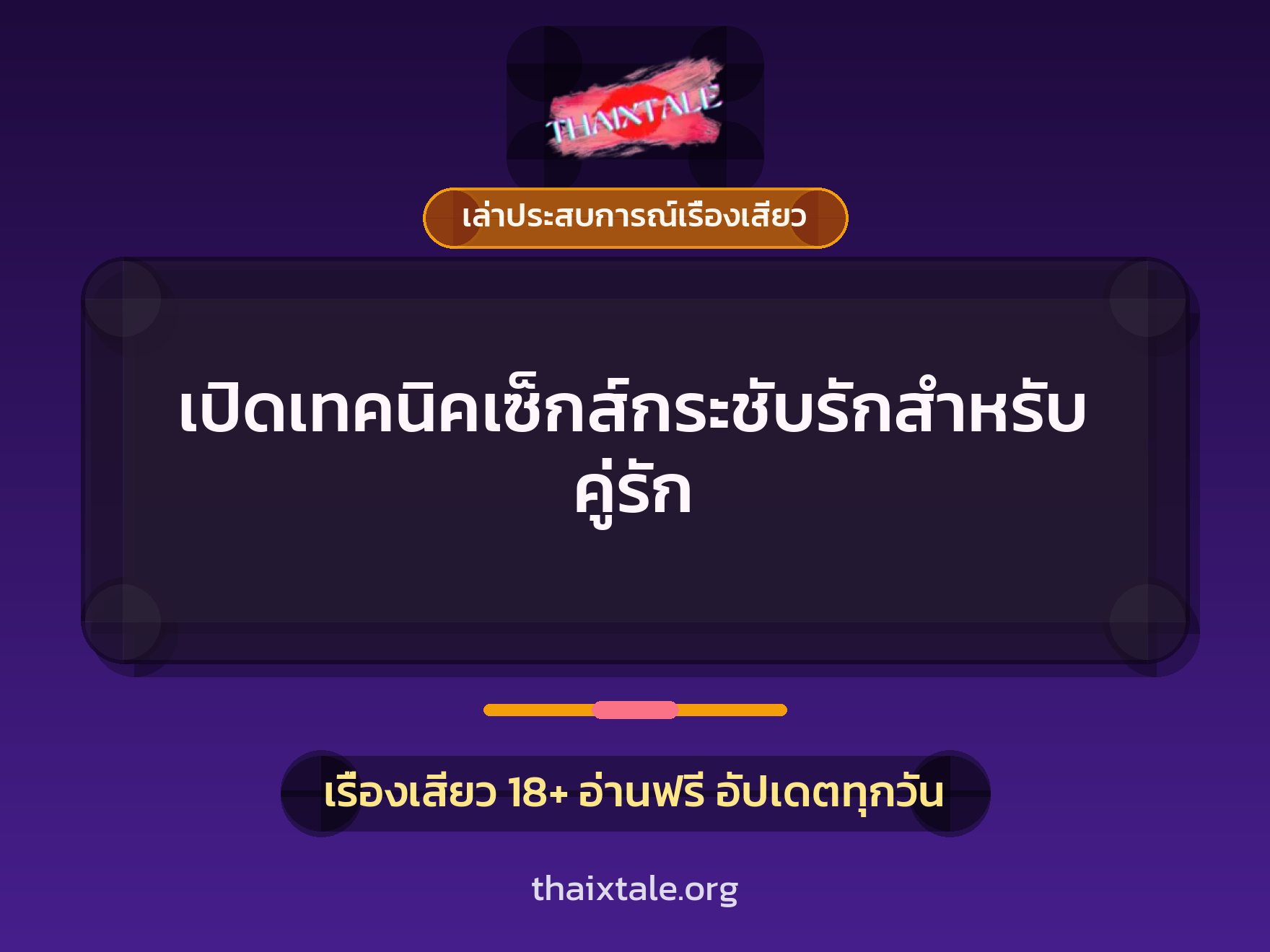 เรื่องเสียว + ชักว่าว