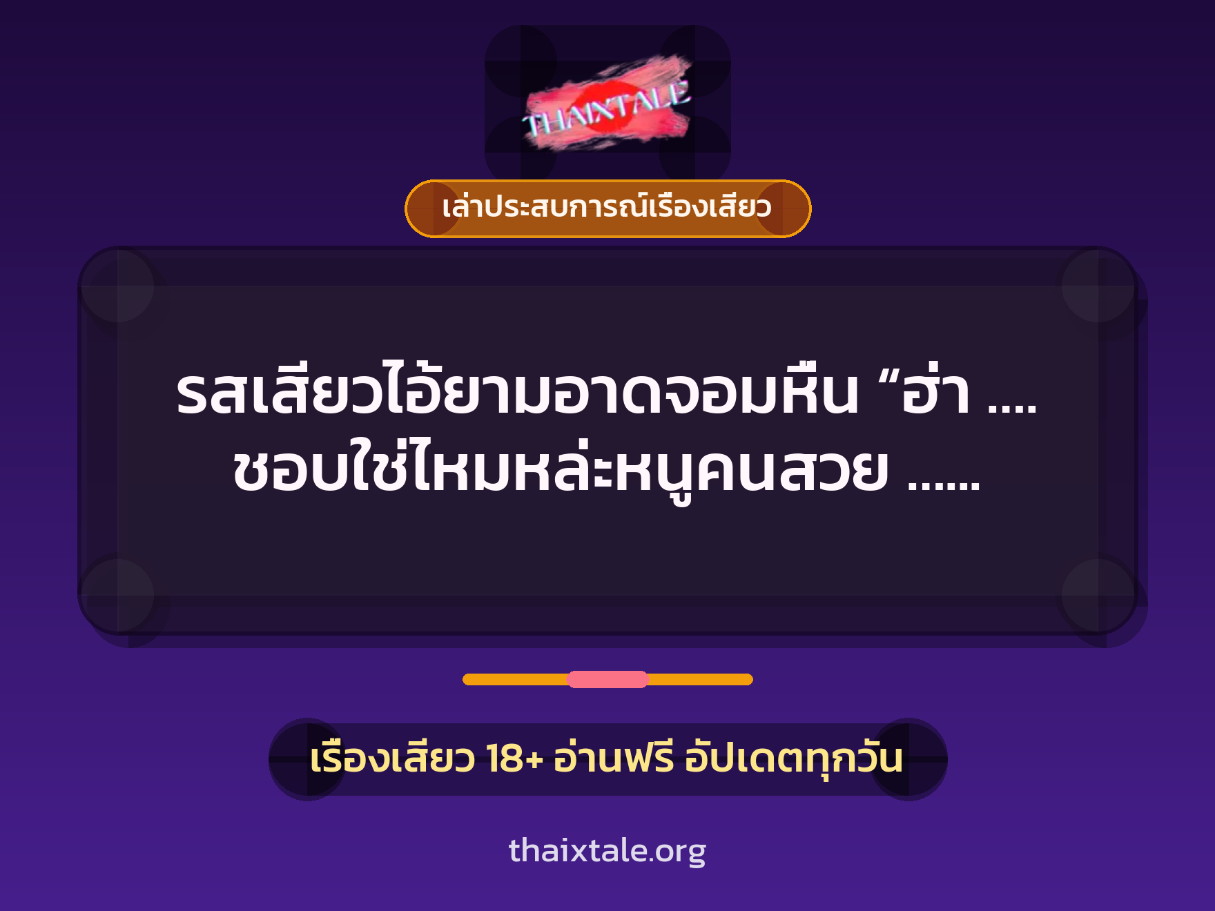 เรื่องเสียว + หนุ่มใหญ่